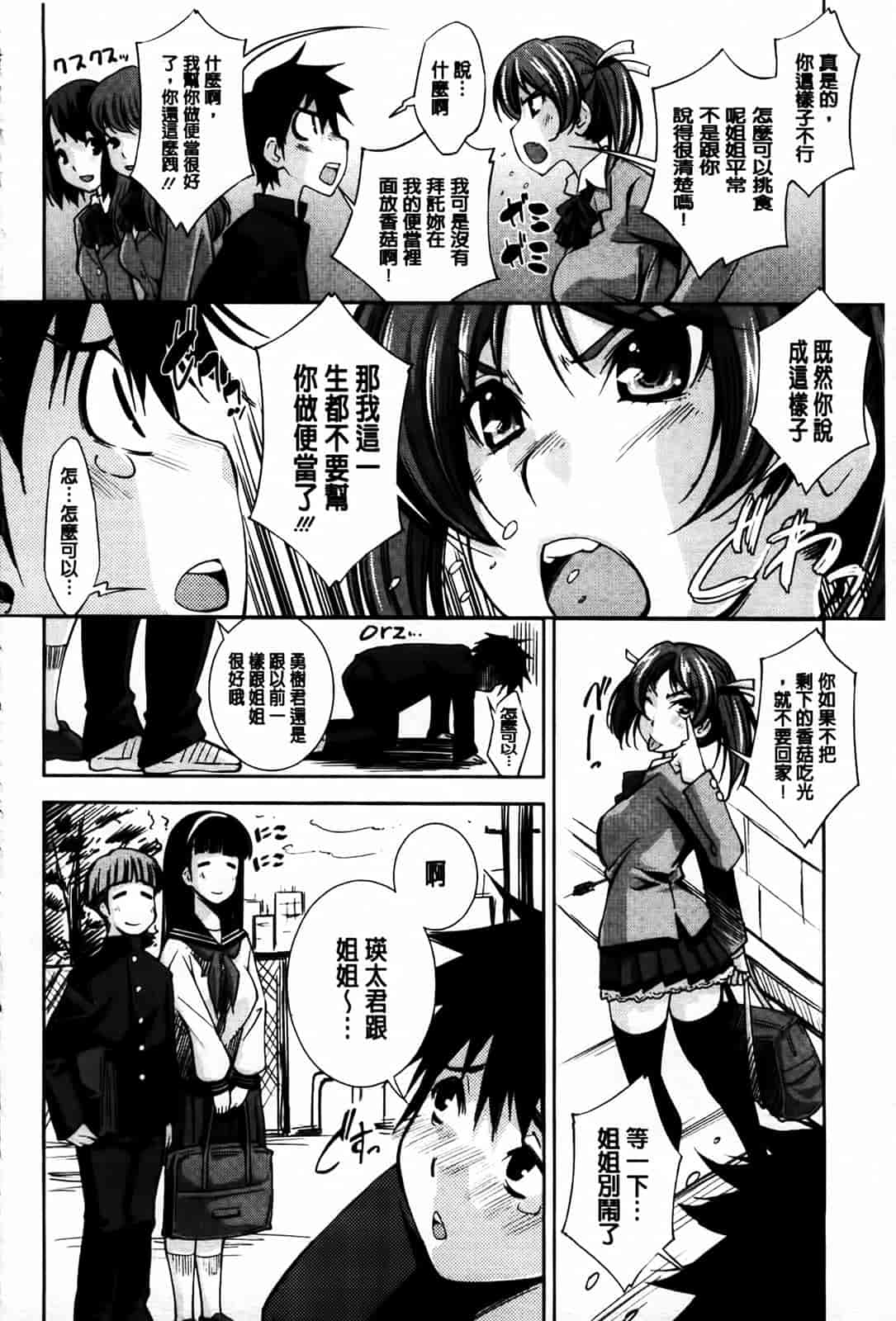 汉化版-[舞原マツゲ] 相姦恋愛_第7集