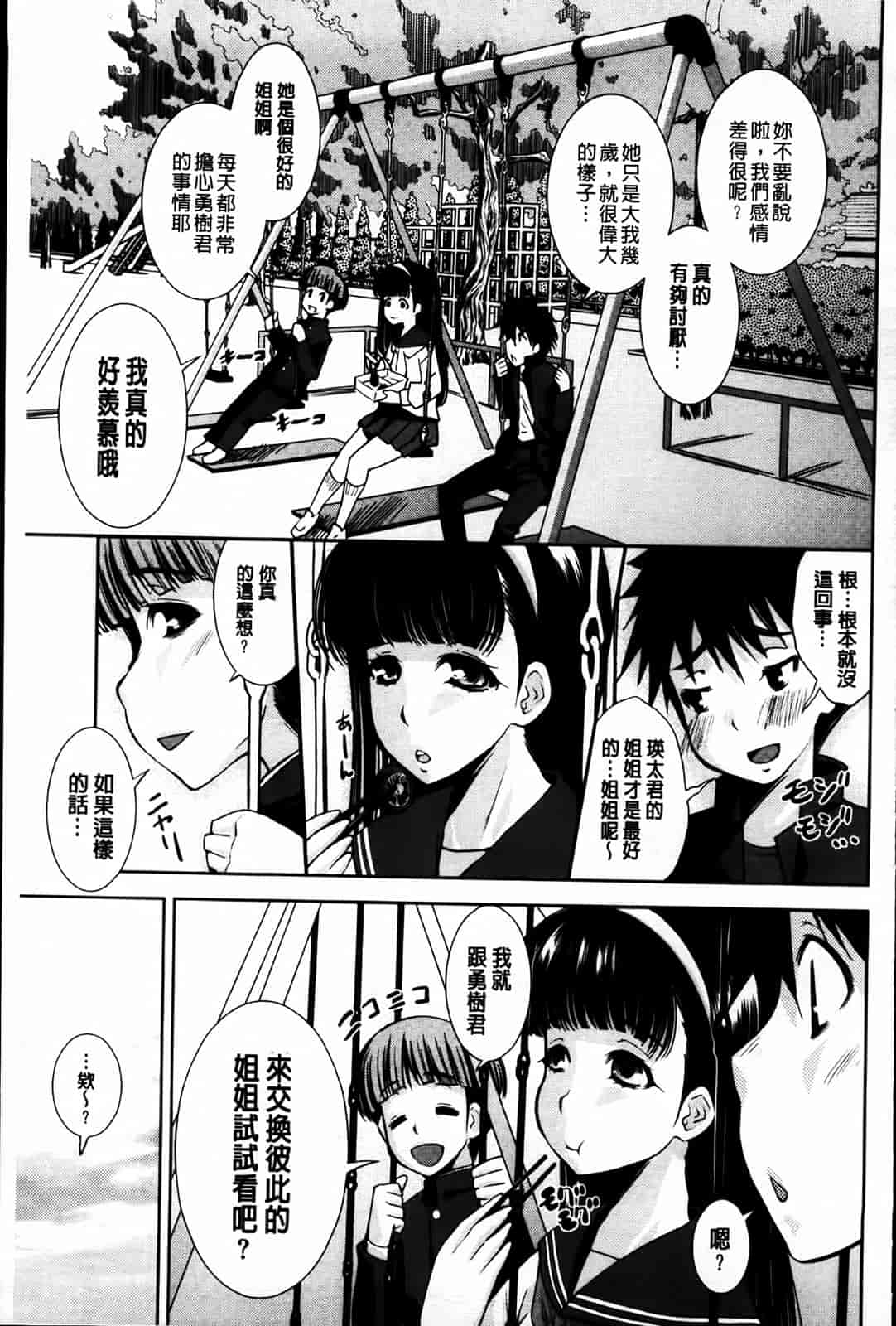 汉化版-[舞原マツゲ] 相姦恋愛_第7集