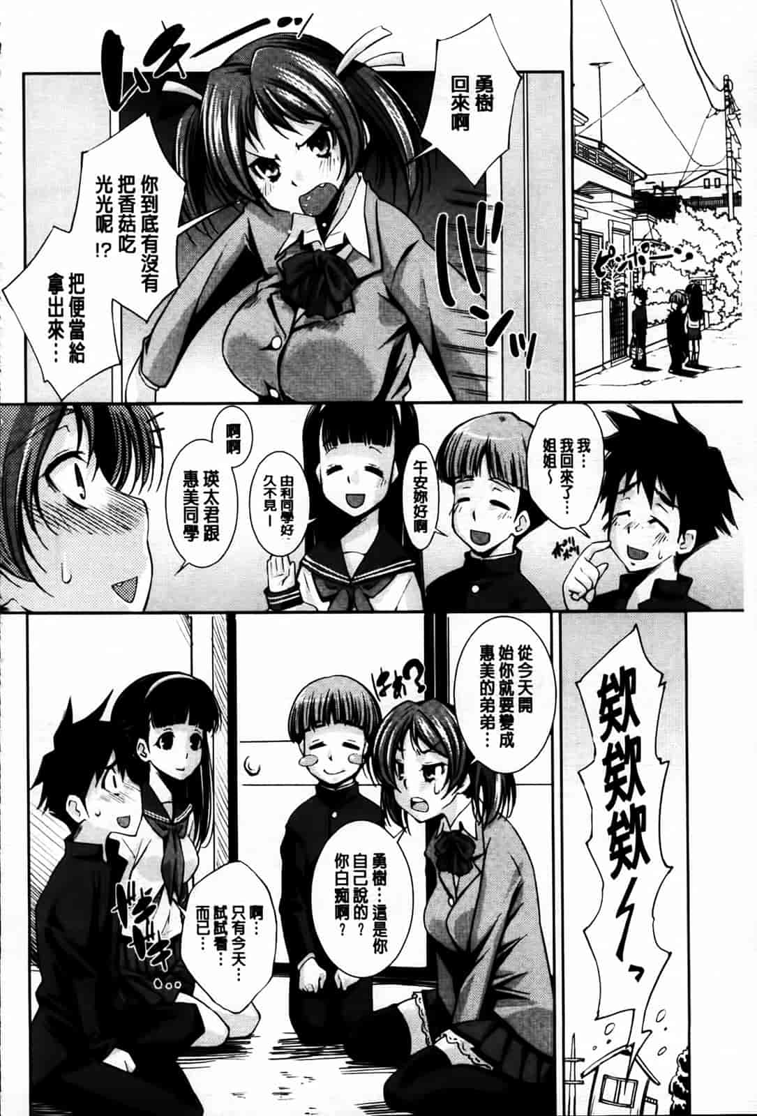 汉化版-[舞原マツゲ] 相姦恋愛_第7集