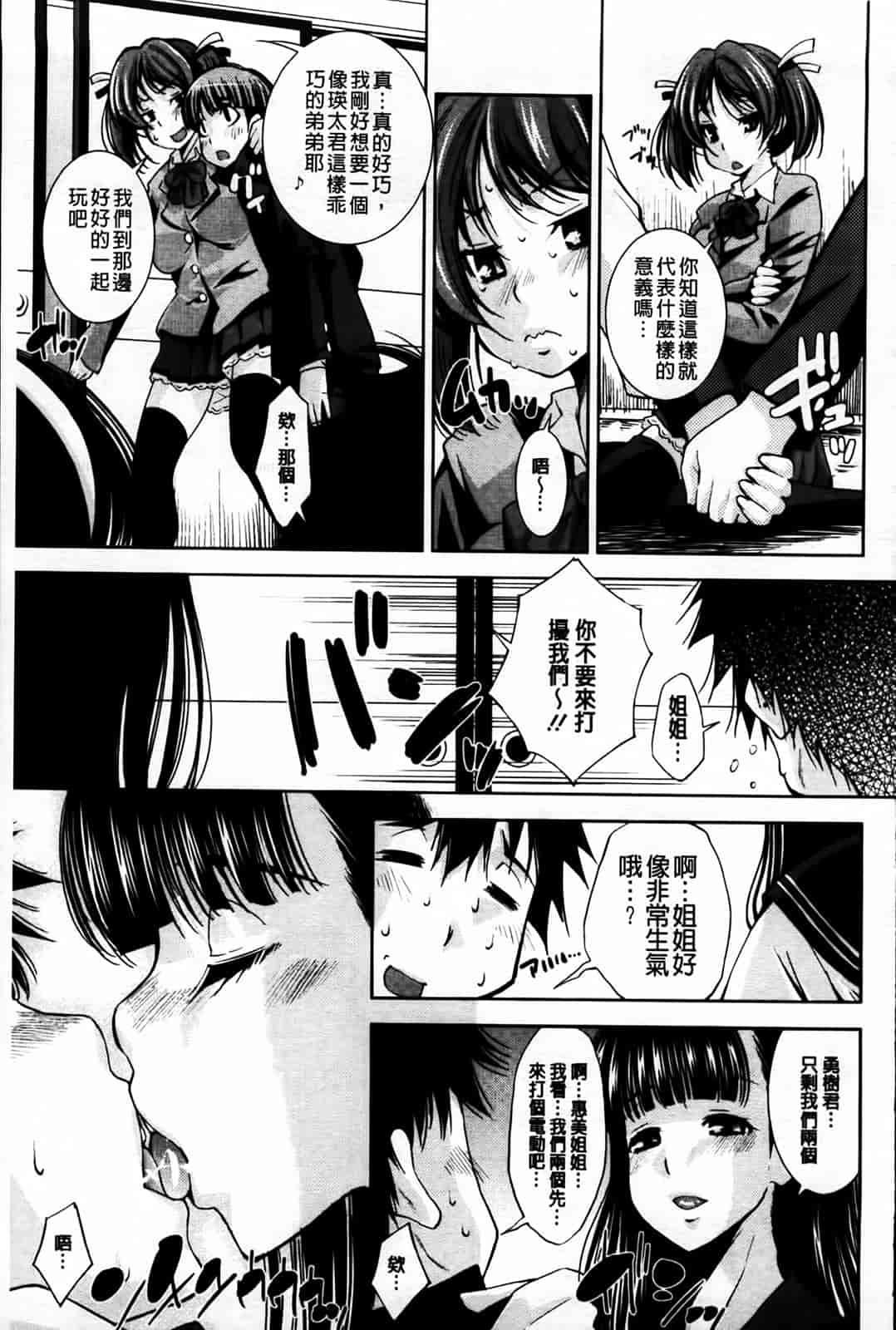 汉化版-[舞原マツゲ] 相姦恋愛_第7集
