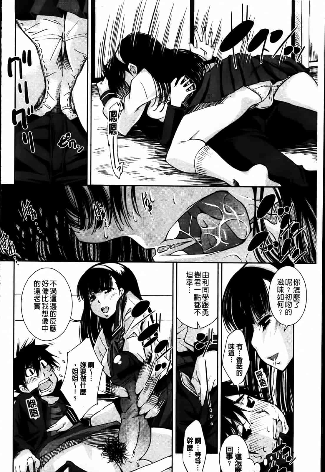 汉化版-[舞原マツゲ] 相姦恋愛_第7集