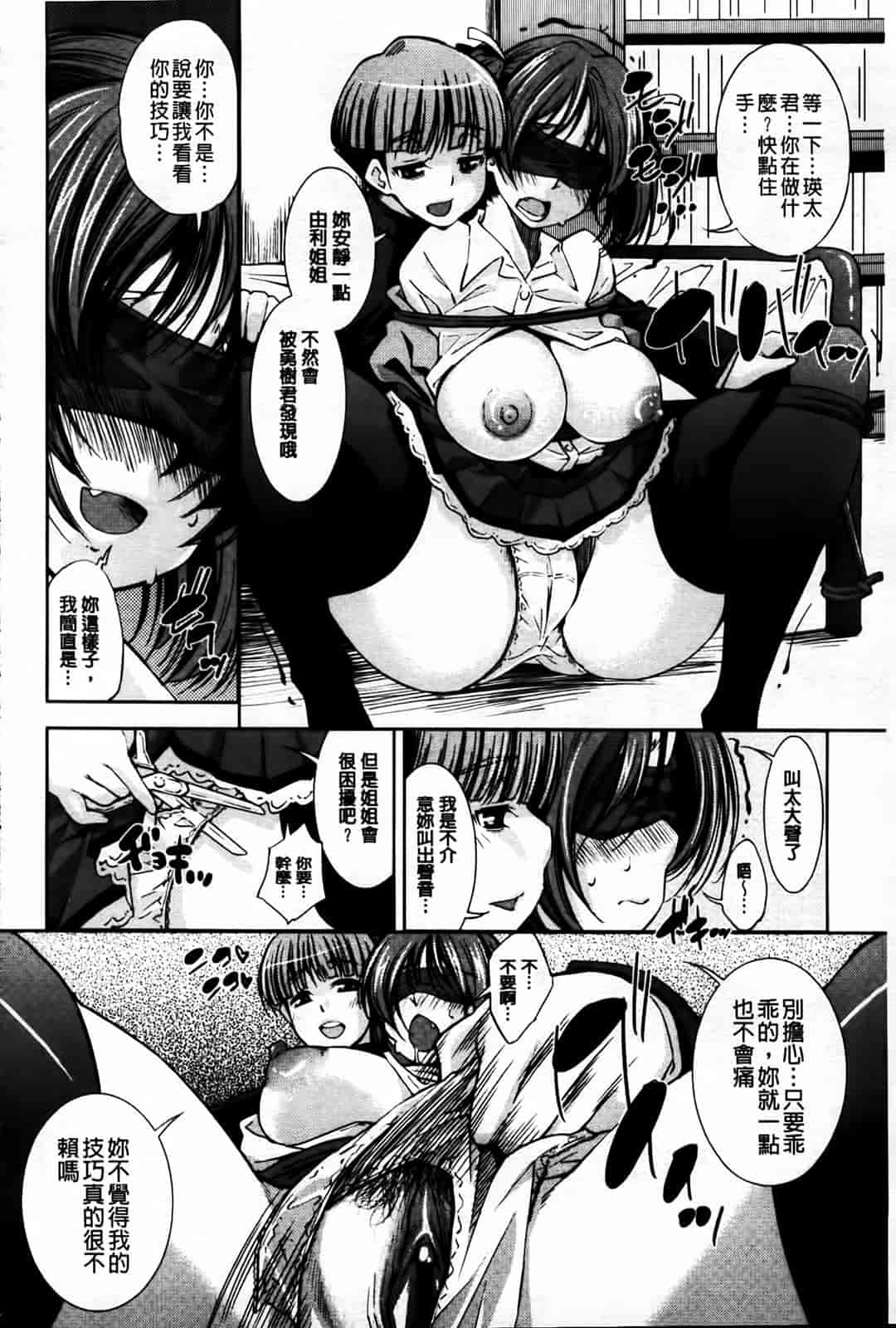 汉化版-[舞原マツゲ] 相姦恋愛_第7集