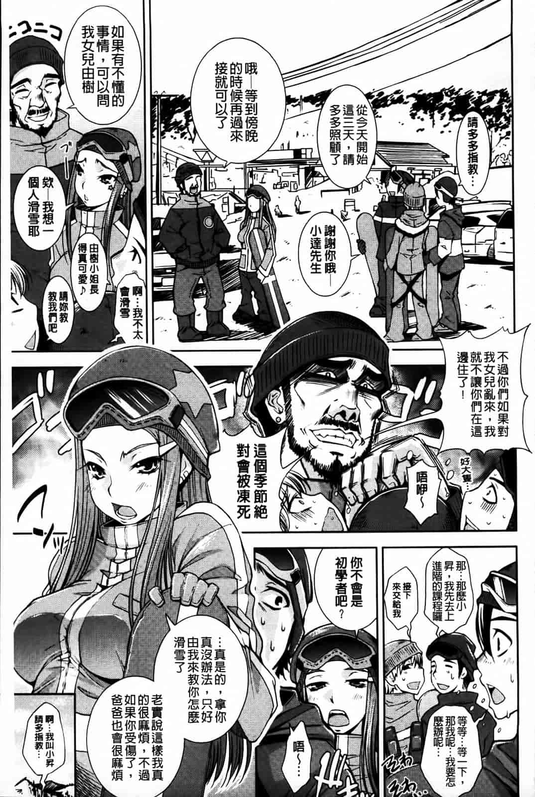 汉化版-[舞原マツゲ] 相姦恋愛_第1集