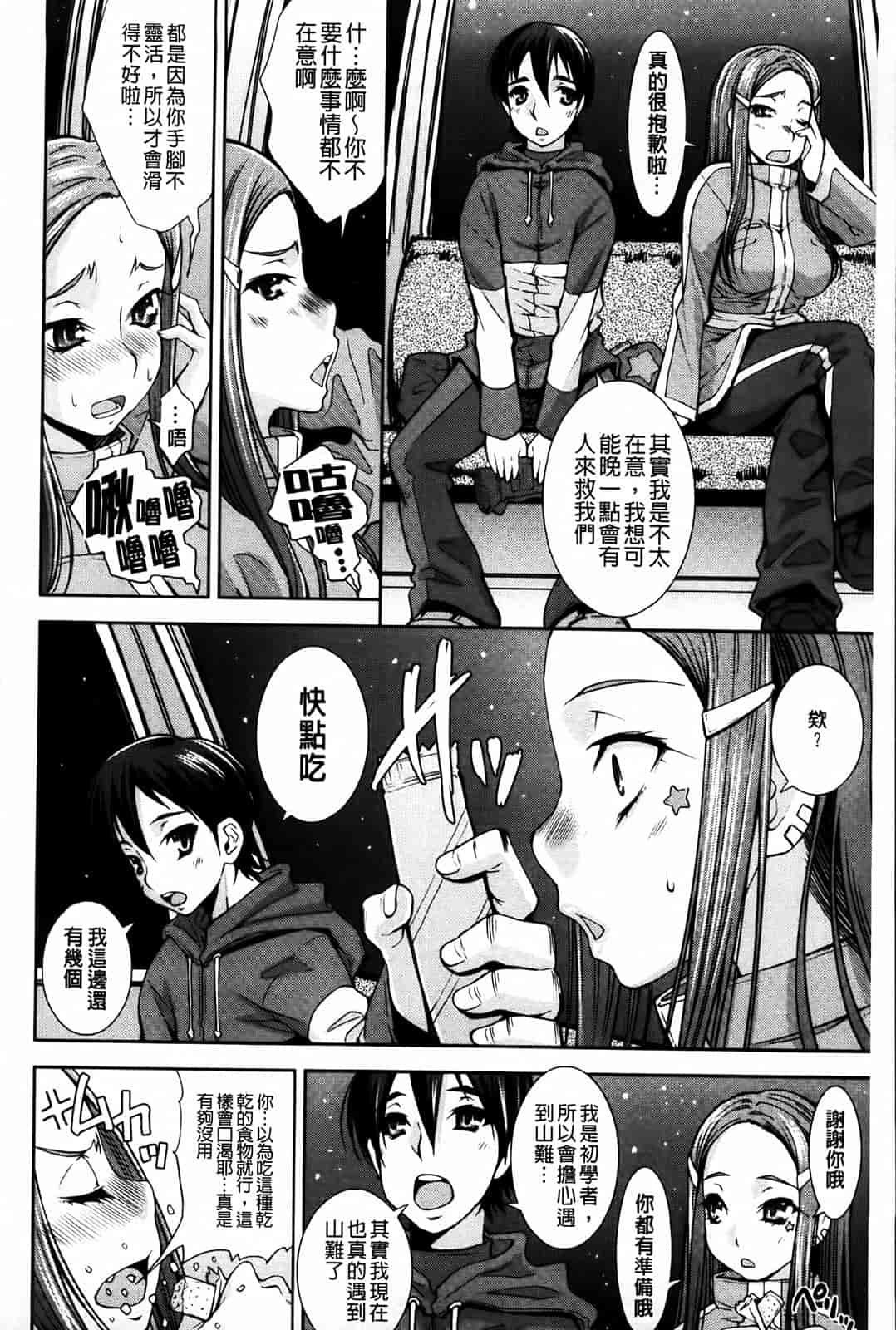 汉化版-[舞原マツゲ] 相姦恋愛_第2集