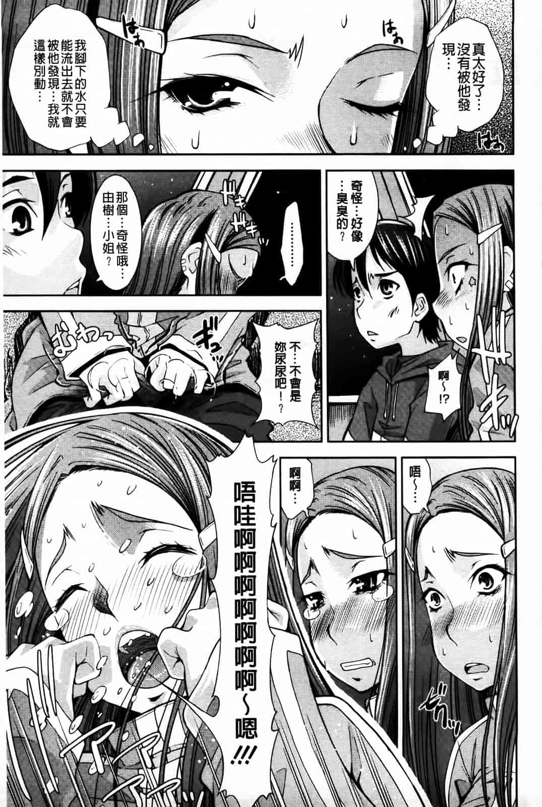 汉化版-[舞原マツゲ] 相姦恋愛_第2集
