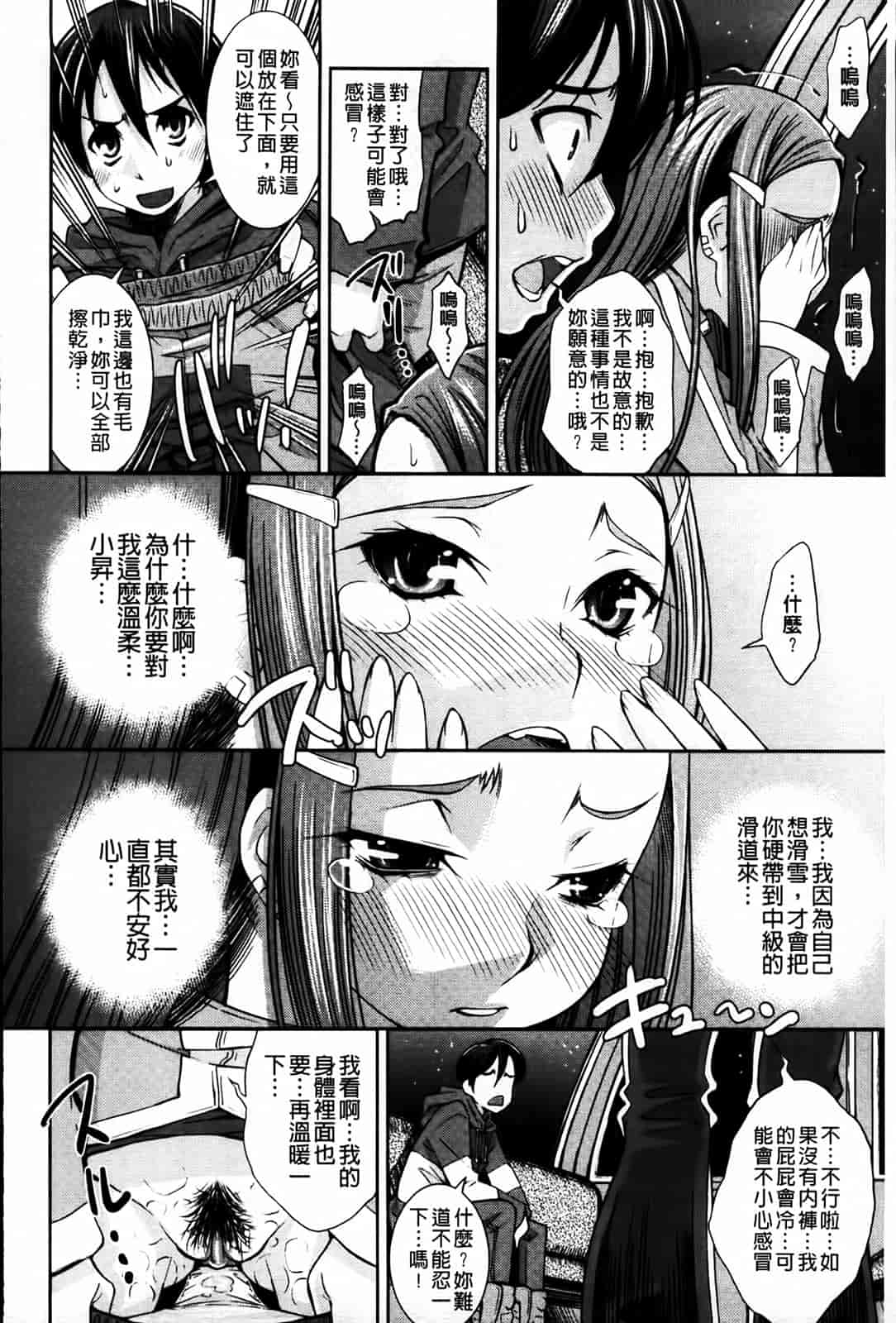 汉化版-[舞原マツゲ] 相姦恋愛_第2集