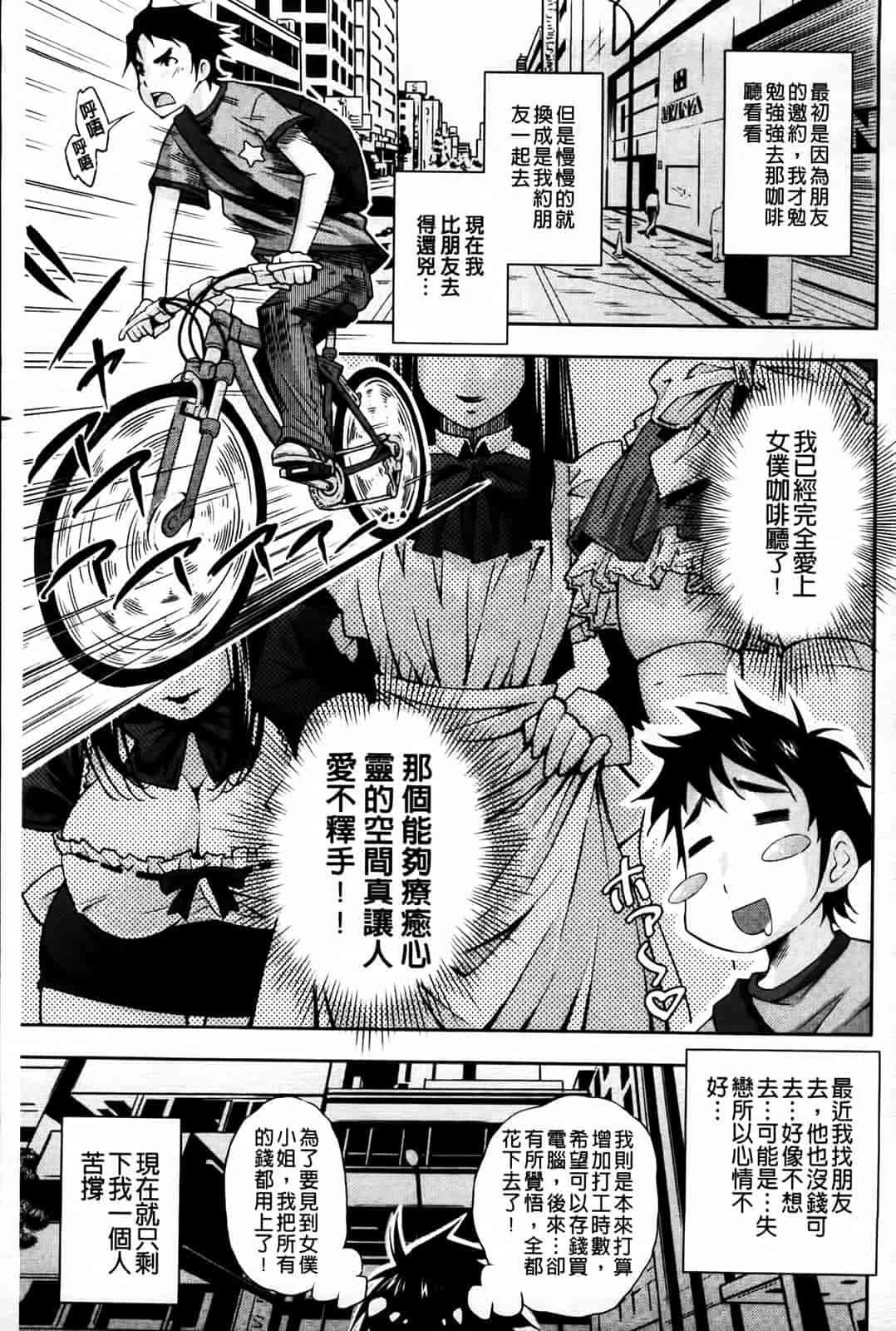 汉化版-[舞原マツゲ] 相姦恋愛_第1集