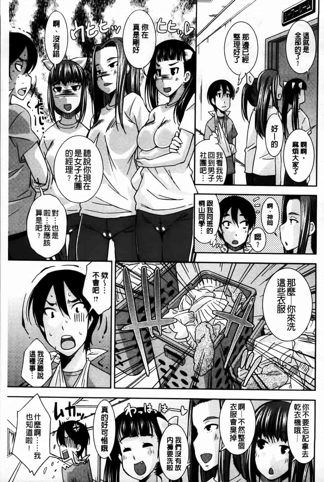 汉化版-[舞原マツゲ] 相姦恋愛_第3集