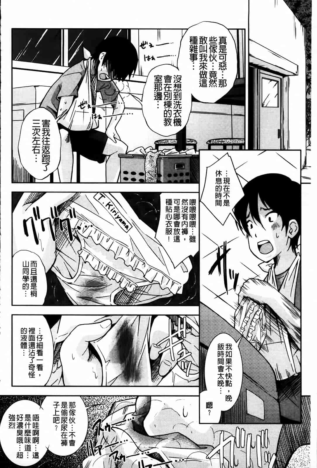 汉化版-[舞原マツゲ] 相姦恋愛_第3集