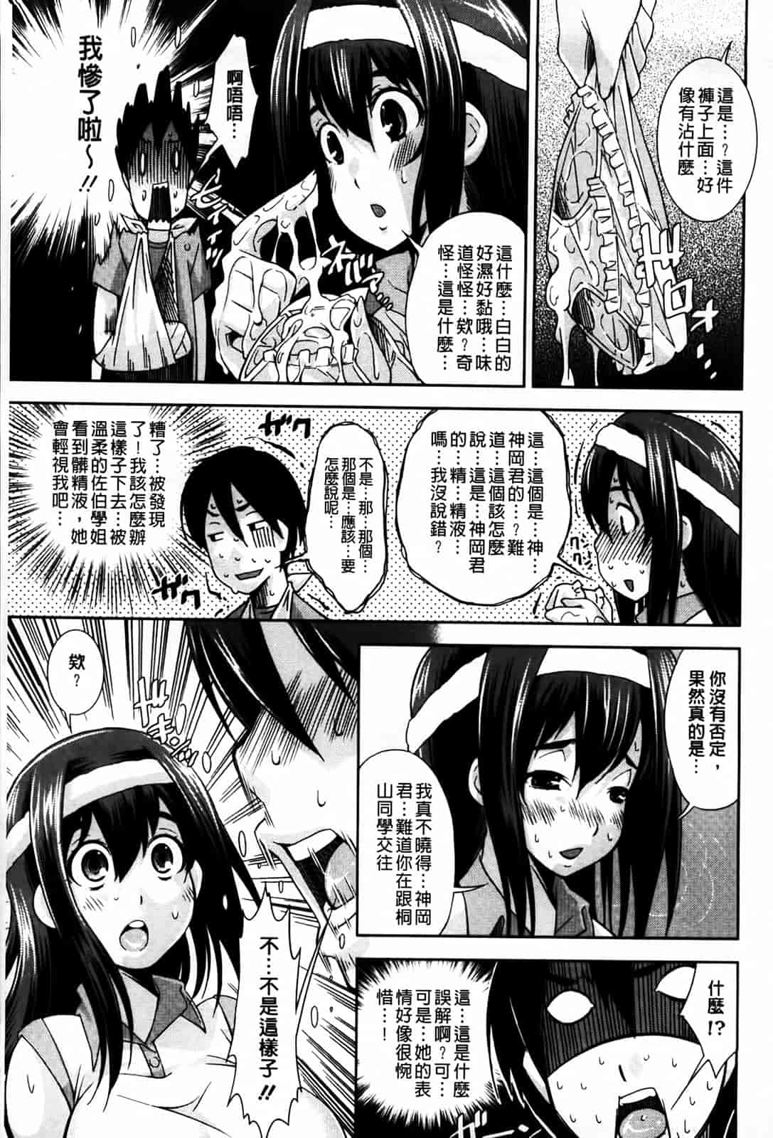 汉化版-[舞原マツゲ] 相姦恋愛_第3集