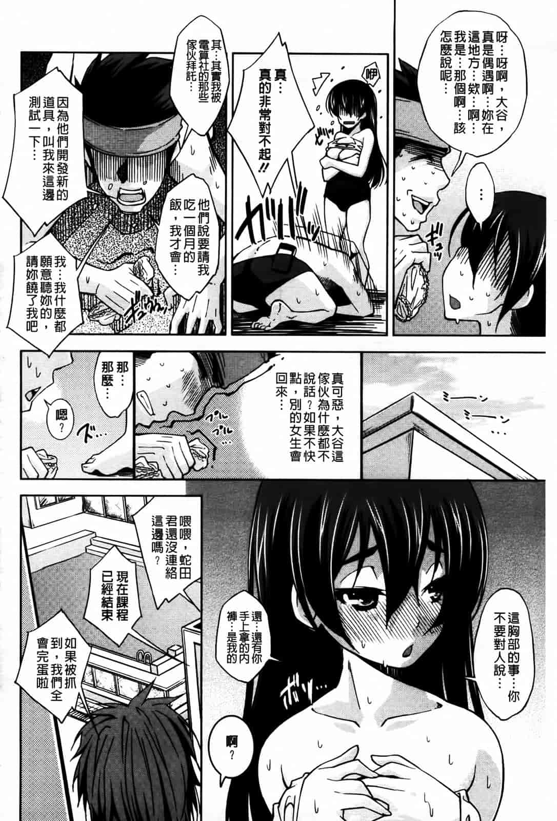 汉化版-[舞原マツゲ] 相姦恋愛_第4集