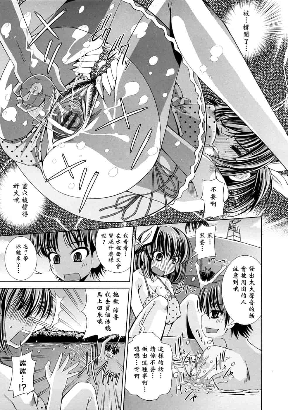 汉化版-[舞原マツゲ] 誘惑トライアングル_第4集