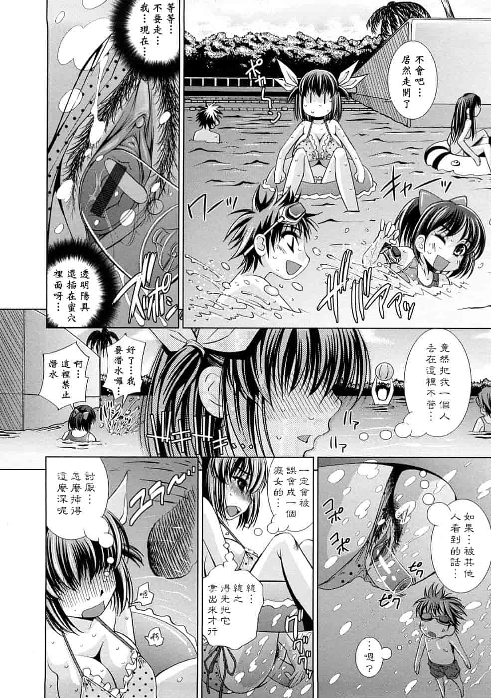汉化版-[舞原マツゲ] 誘惑トライアングル_第4集