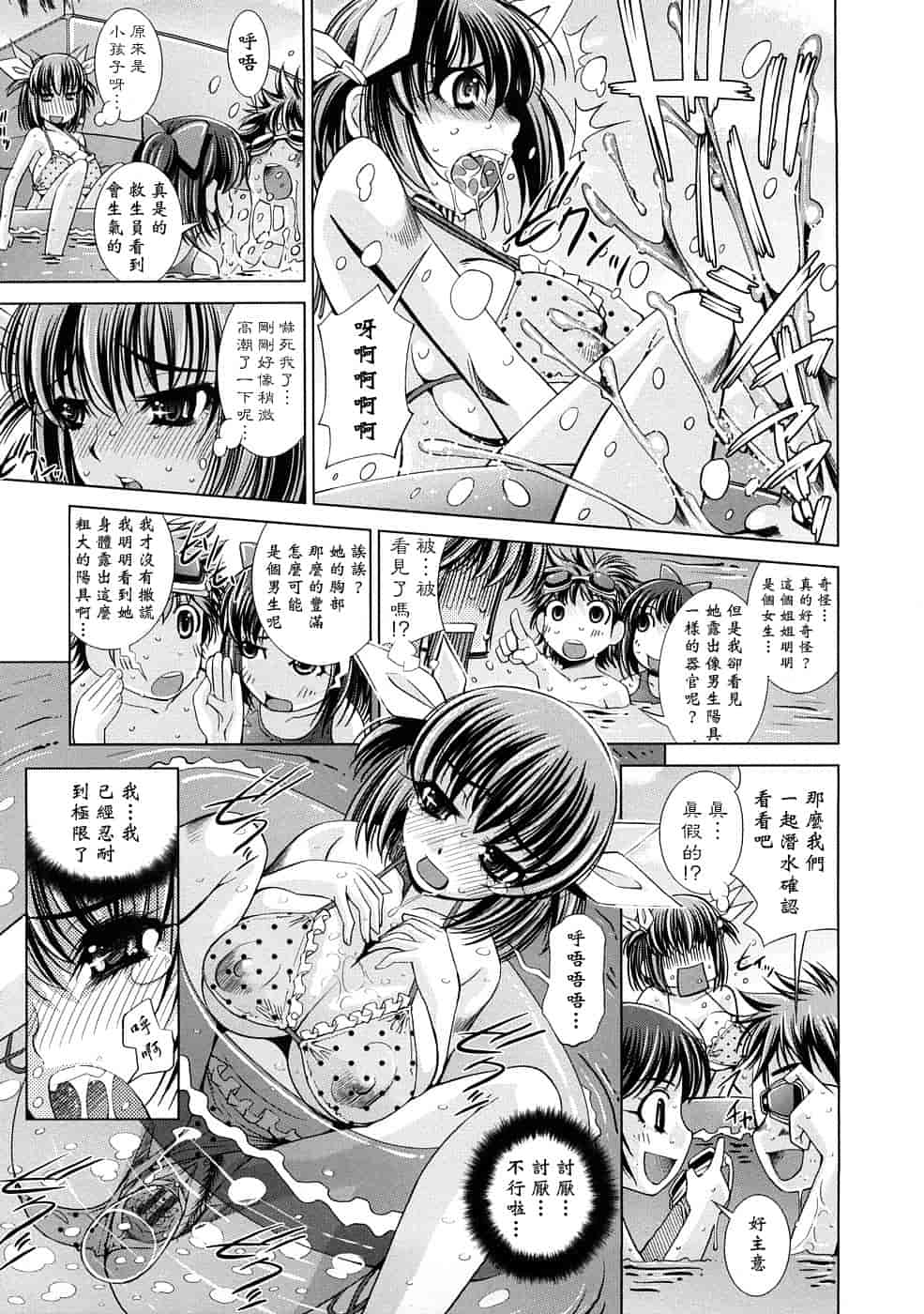 汉化版-[舞原マツゲ] 誘惑トライアングル_第5集