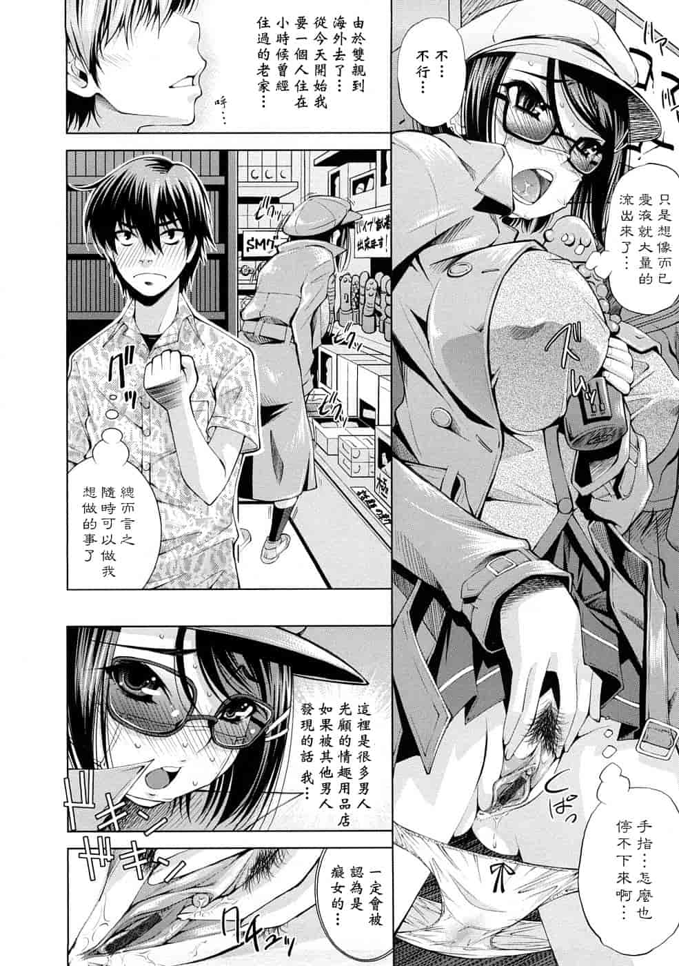 汉化版-[舞原マツゲ] 誘惑トライアングル_第1集