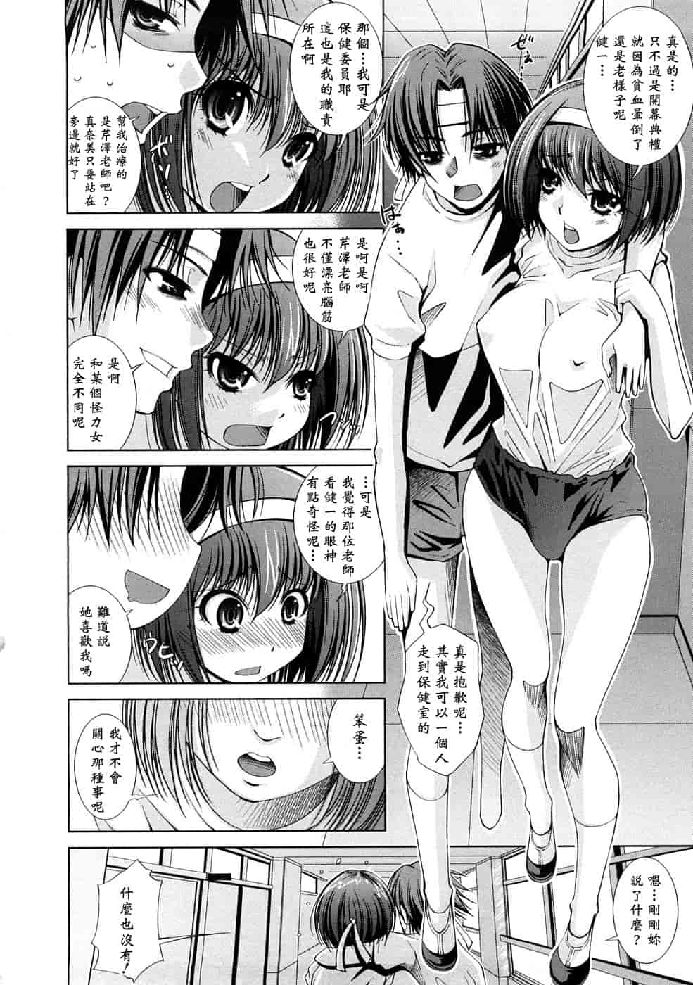 汉化版-[舞原マツゲ] 誘惑トライアングル_第5集