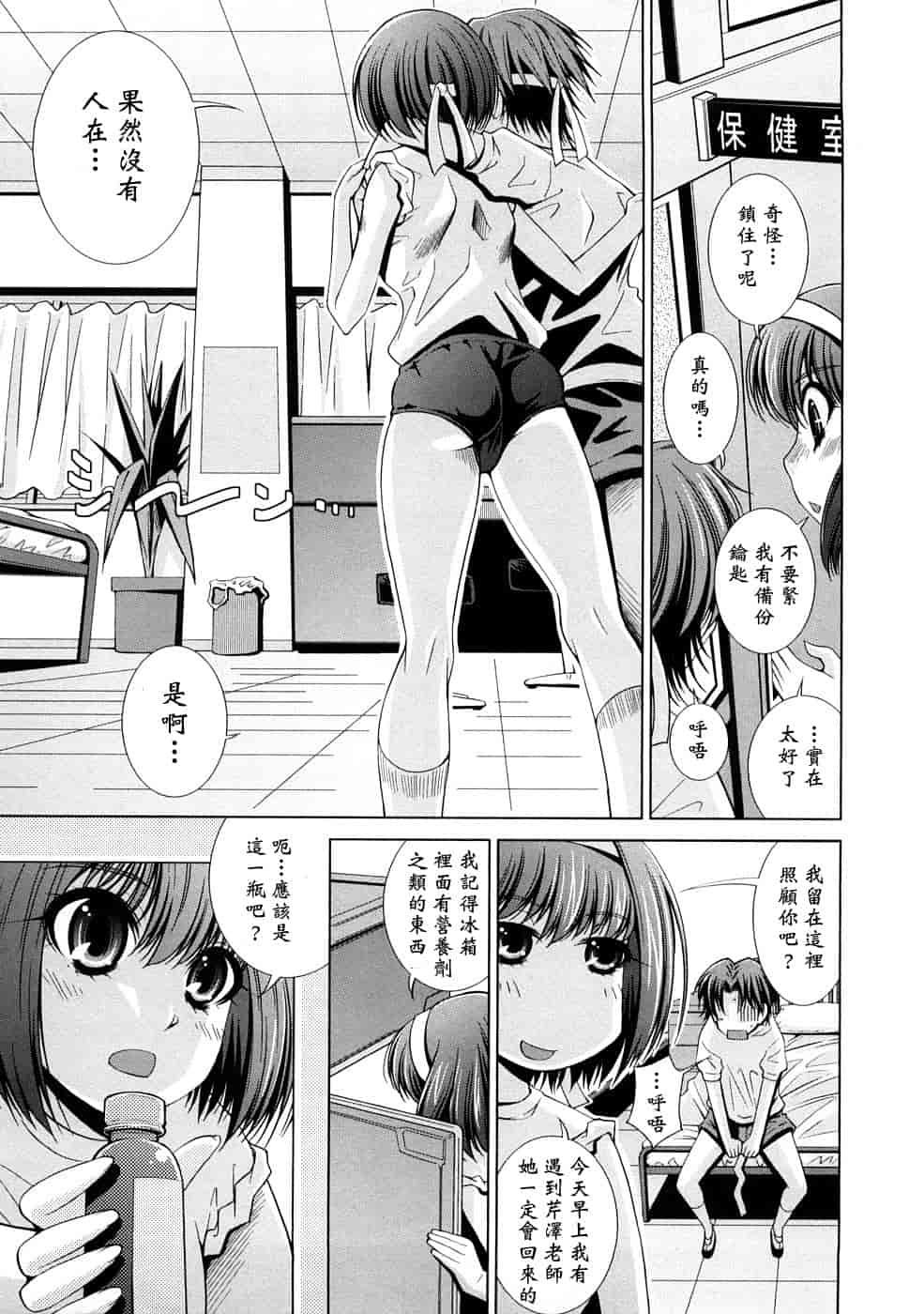 汉化版-[舞原マツゲ] 誘惑トライアングル_第5集