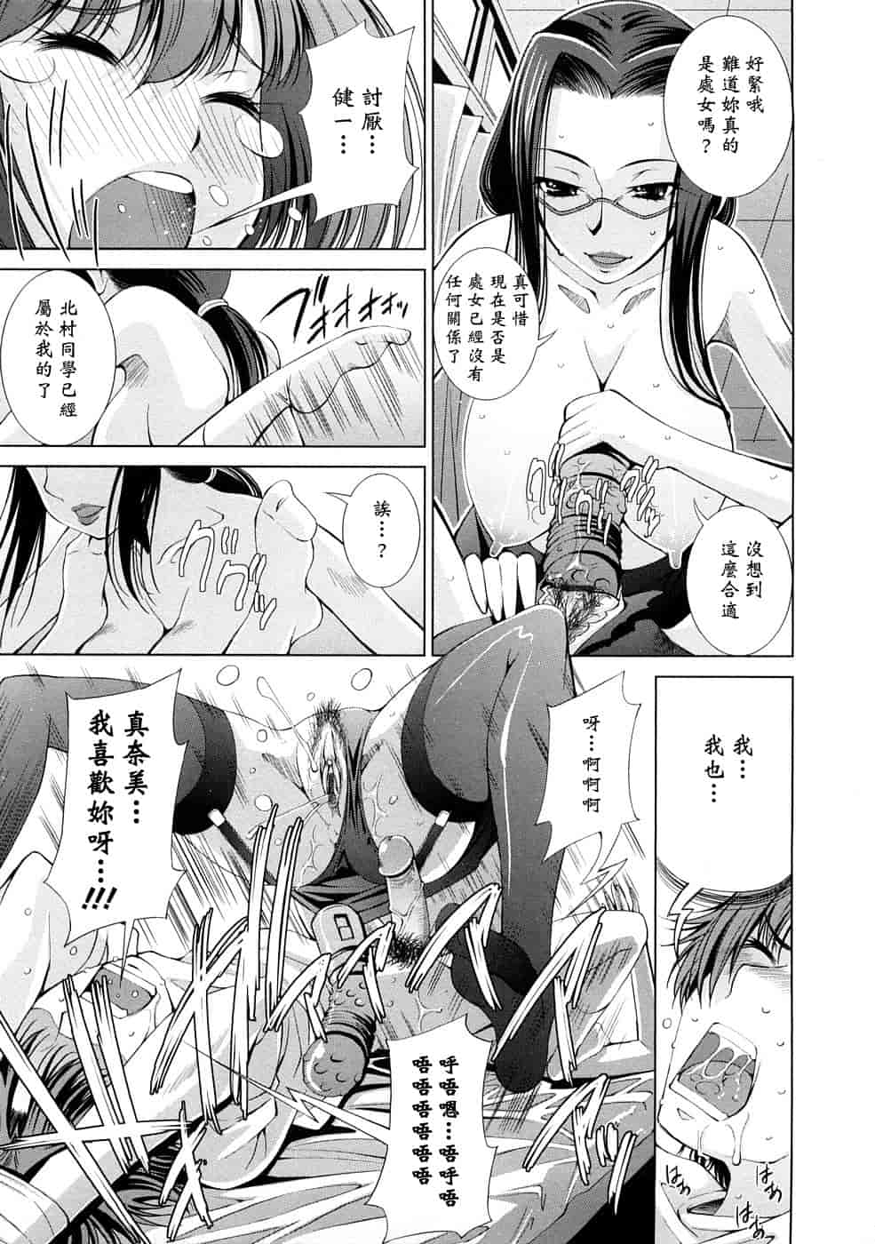 汉化版-[舞原マツゲ] 誘惑トライアングル_第5集