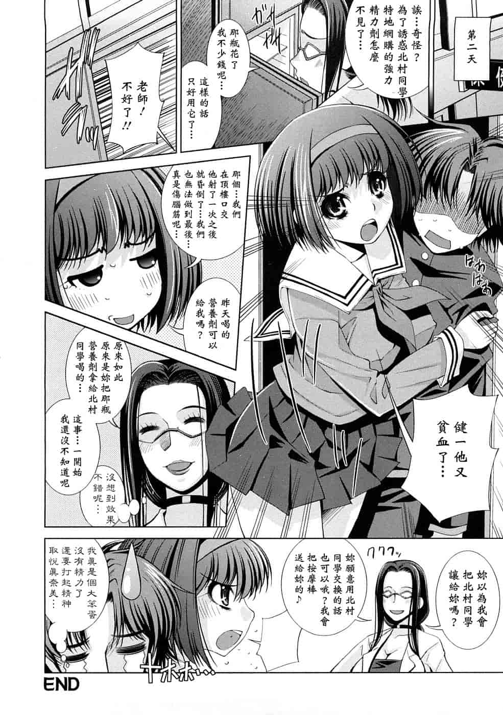 汉化版-[舞原マツゲ] 誘惑トライアングル_第6集