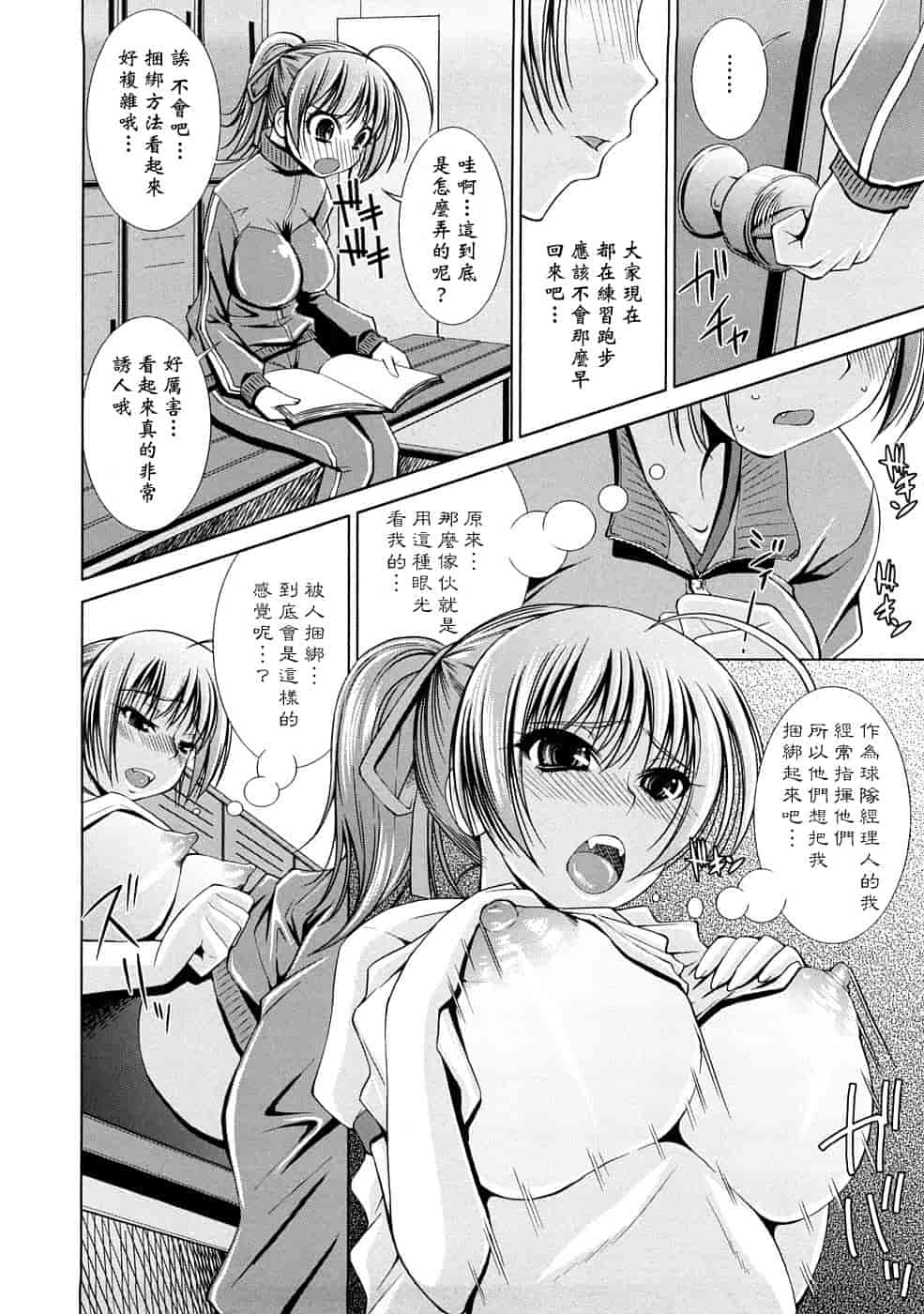 汉化版-[舞原マツゲ] 誘惑トライアングル_第6集