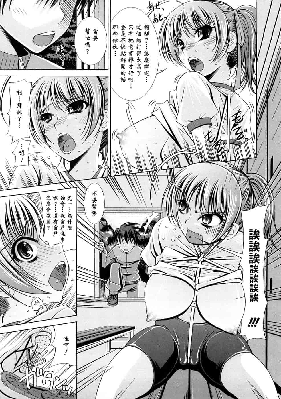 汉化版-[舞原マツゲ] 誘惑トライアングル_第6集