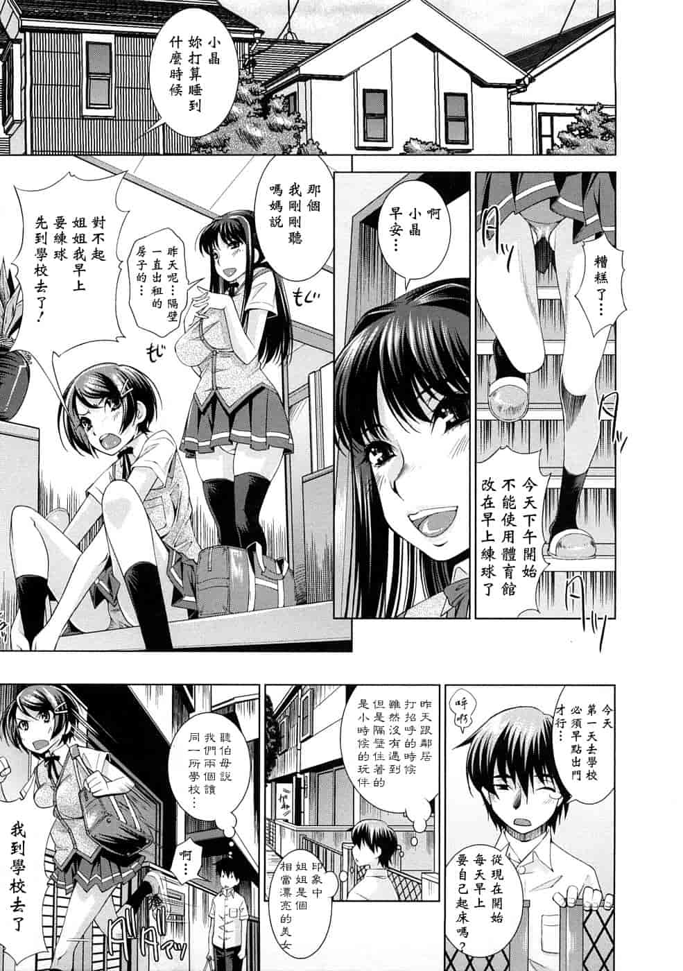 汉化版-[舞原マツゲ] 誘惑トライアングル_第1集