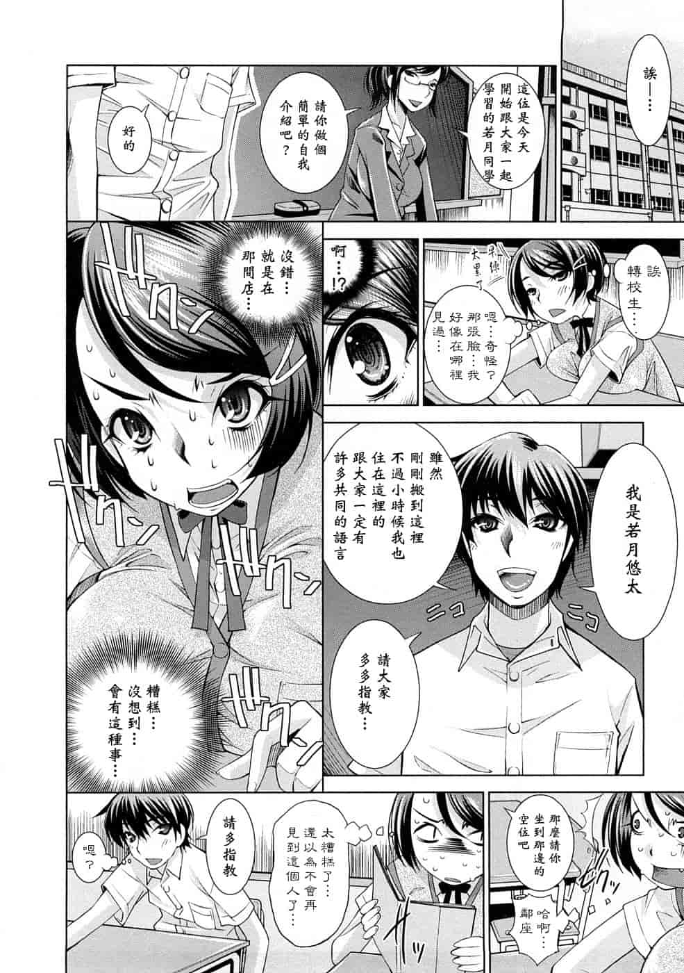 汉化版-[舞原マツゲ] 誘惑トライアングル_第1集
