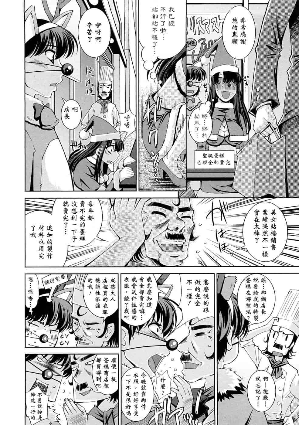 汉化版-[舞原マツゲ] 誘惑トライアングル_第7集