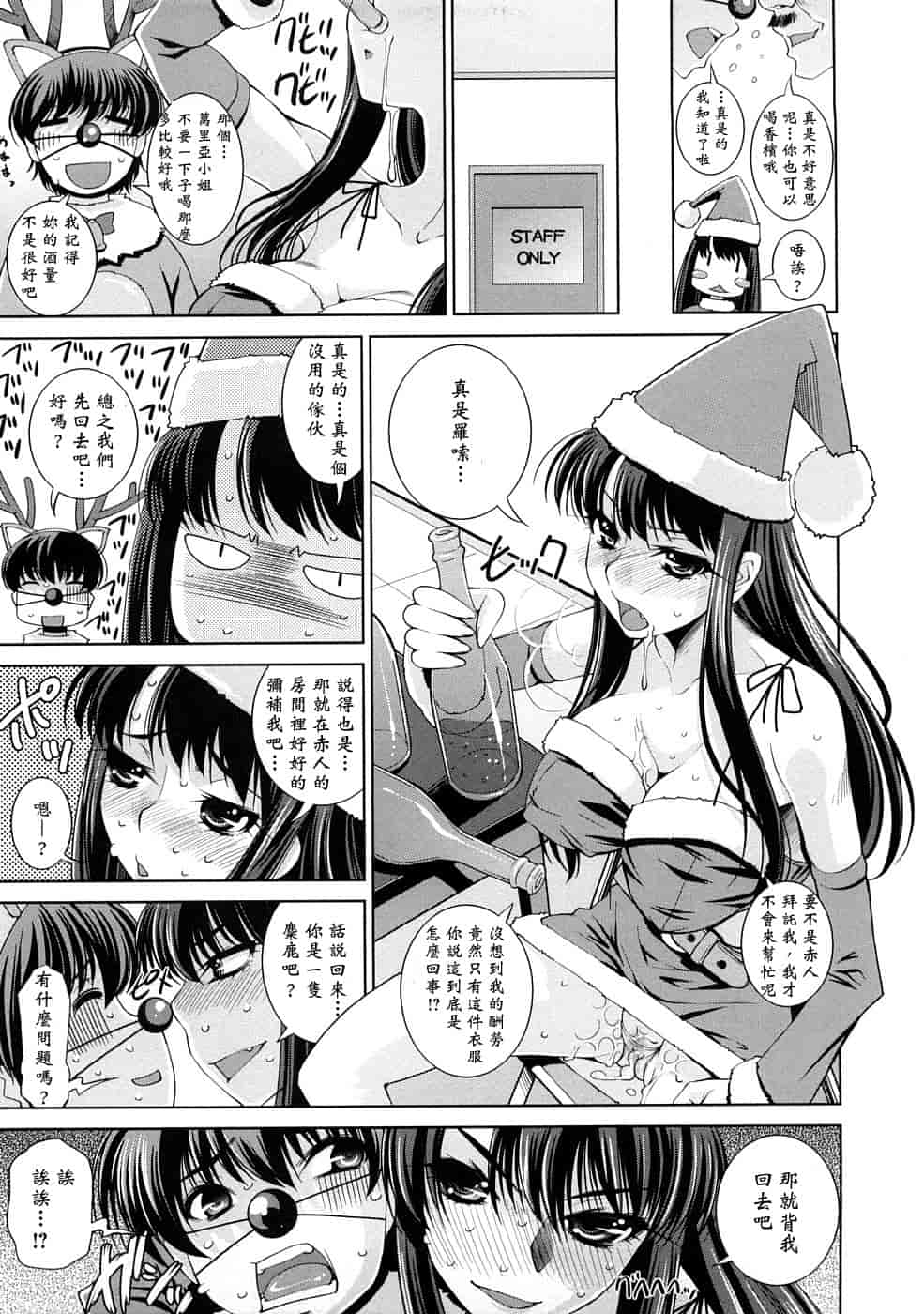 汉化版-[舞原マツゲ] 誘惑トライアングル_第7集