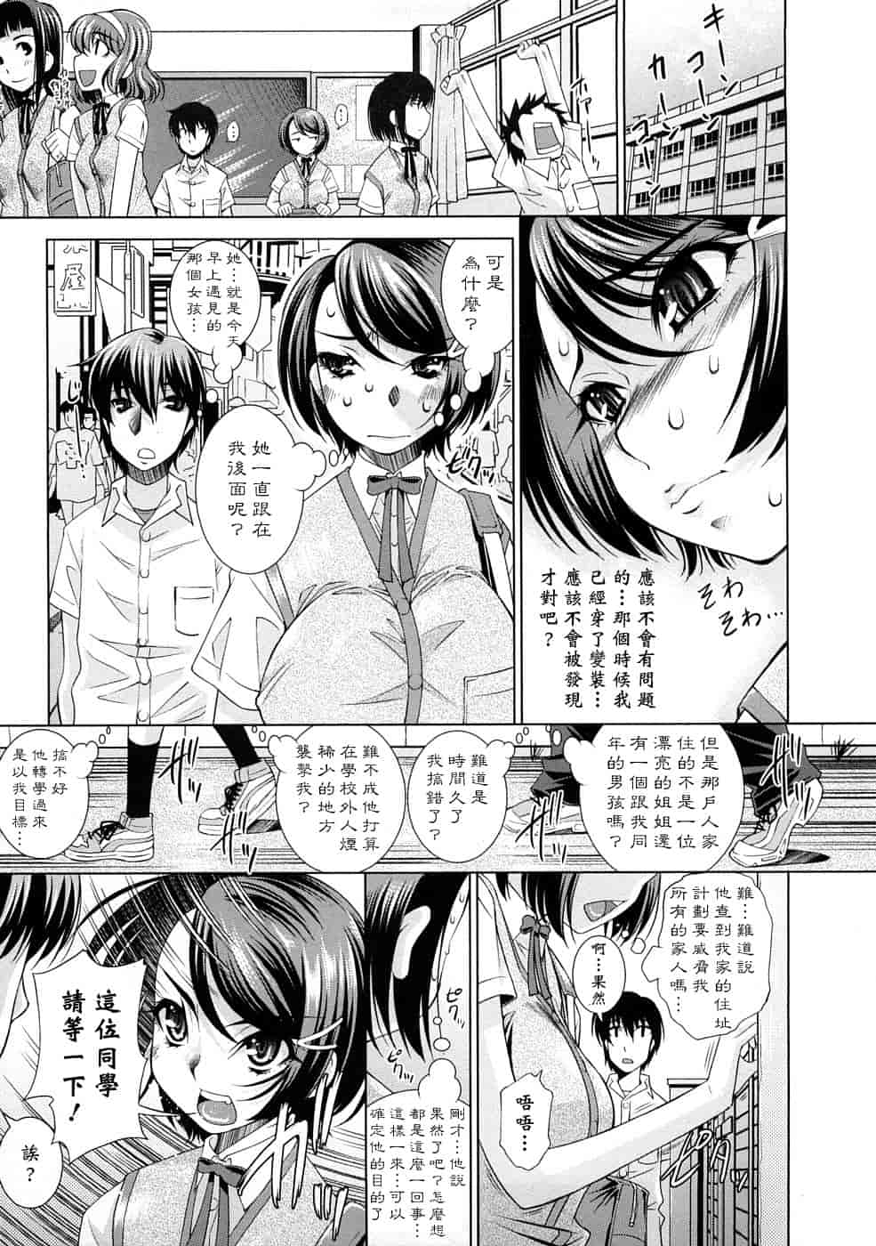 汉化版-[舞原マツゲ] 誘惑トライアングル_第1集