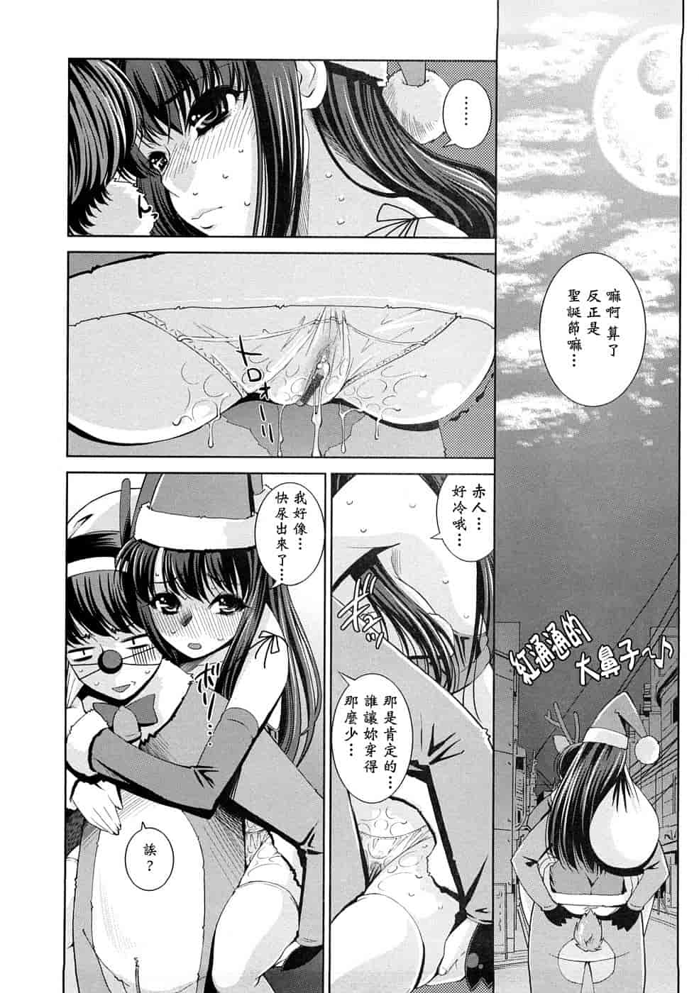 汉化版-[舞原マツゲ] 誘惑トライアングル_第7集