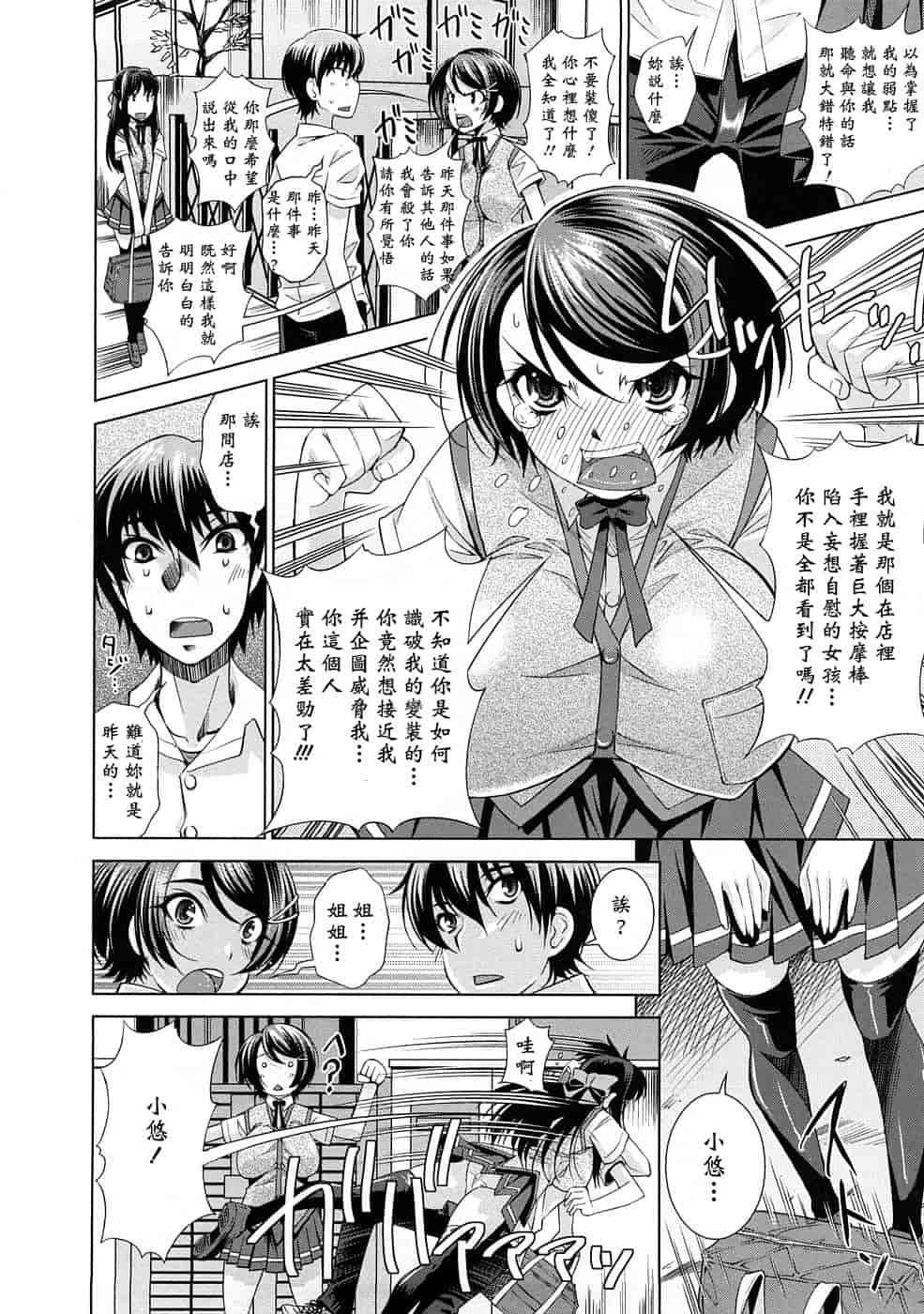 汉化版-[舞原マツゲ] 誘惑トライアングル_第1集