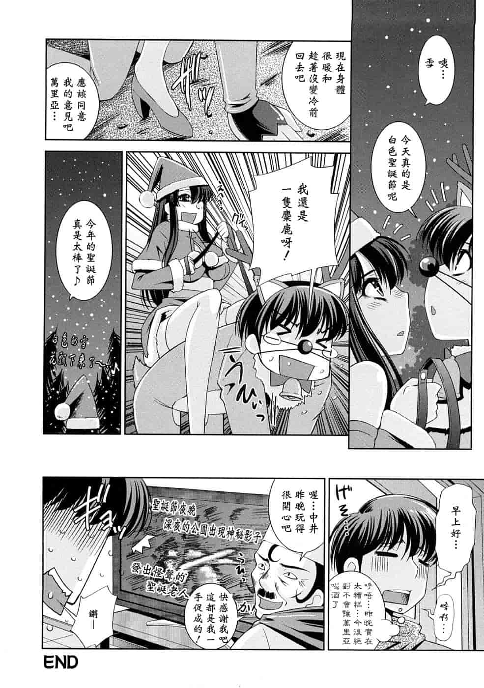 汉化版-[舞原マツゲ] 誘惑トライアングル_第8集