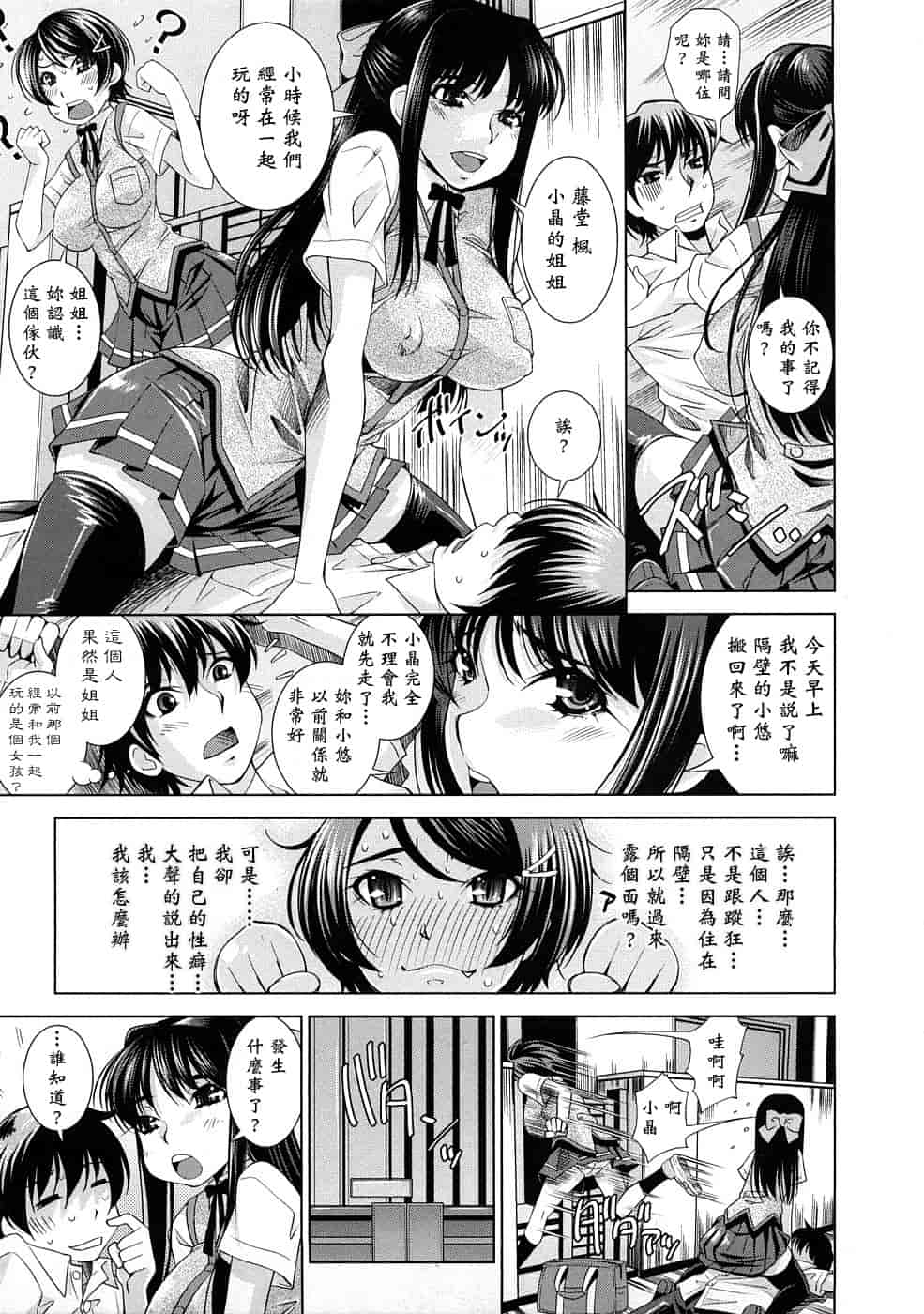 汉化版-[舞原マツゲ] 誘惑トライアングル_第1集