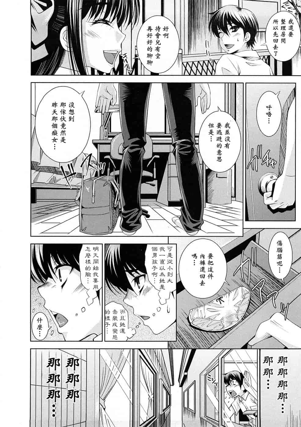 汉化版-[舞原マツゲ] 誘惑トライアングル_第1集
