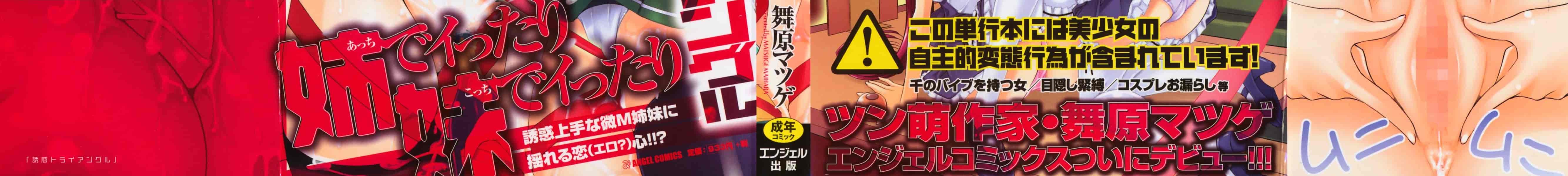 汉化版-[舞原マツゲ] 誘惑トライアングル_第1集