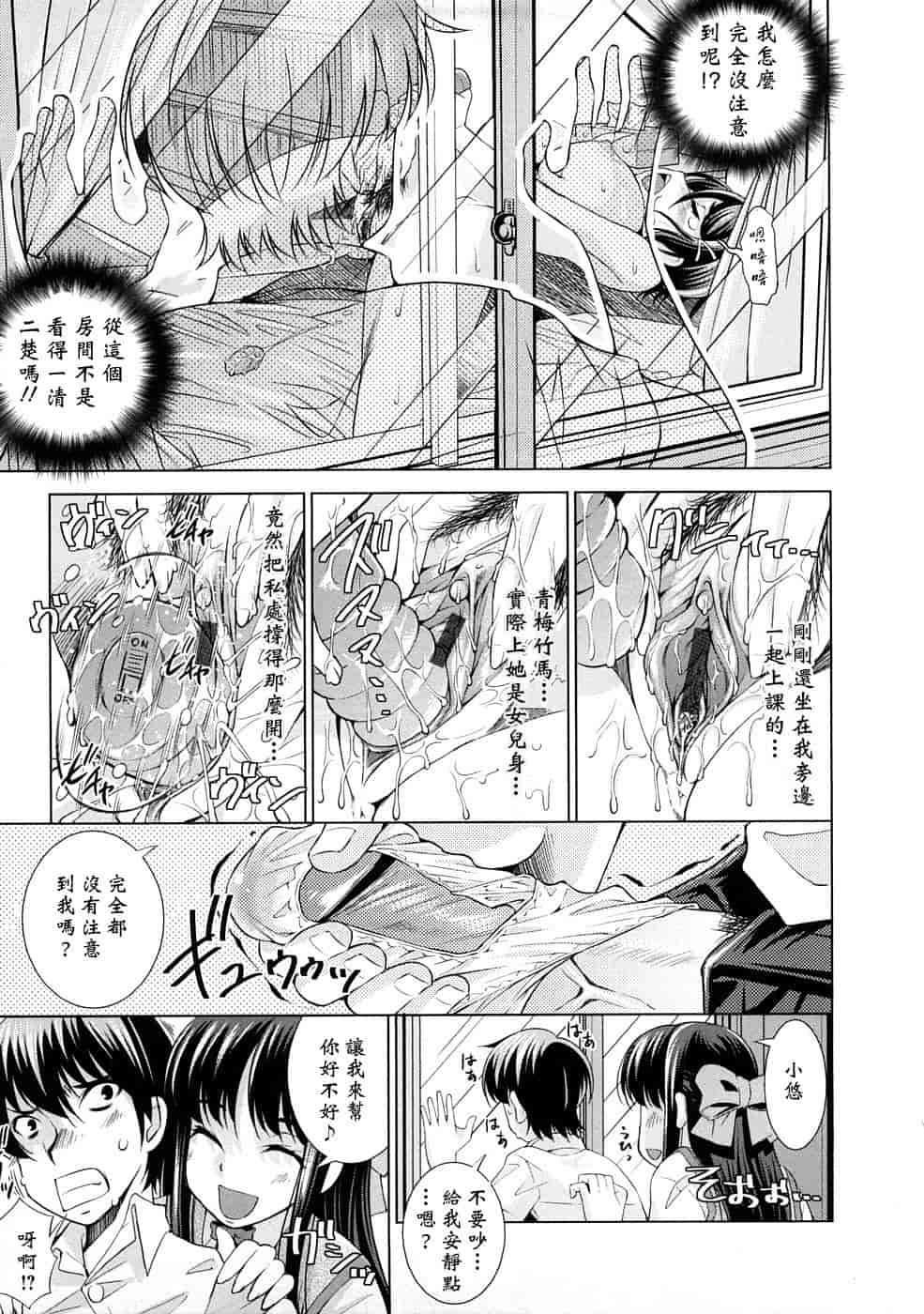 汉化版-[舞原マツゲ] 誘惑トライアングル_第1集