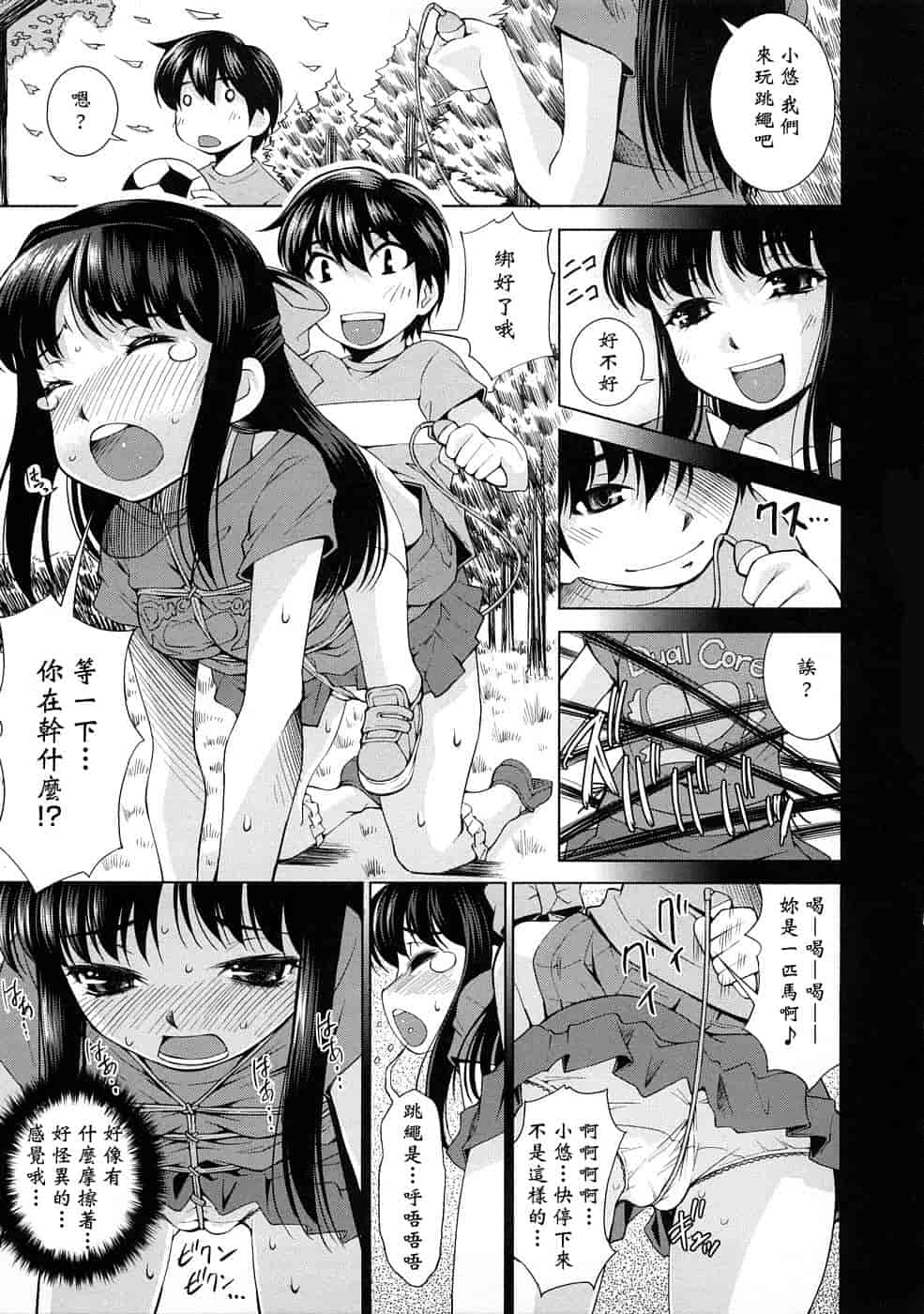 汉化版-[舞原マツゲ] 誘惑トライアングル_第2集