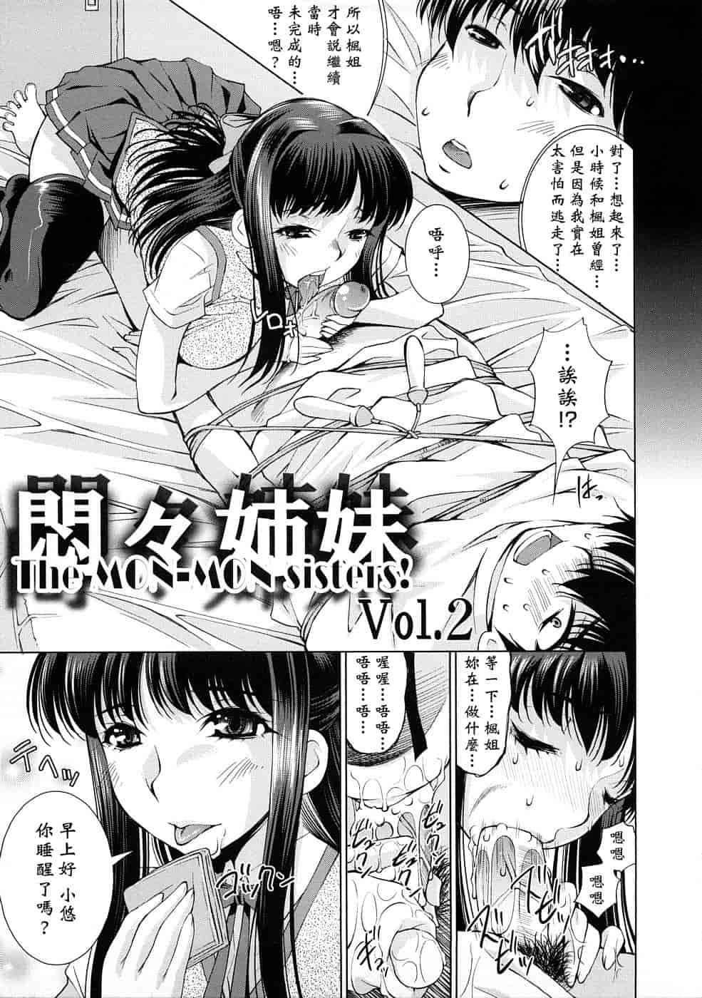 汉化版-[舞原マツゲ] 誘惑トライアングル_第2集