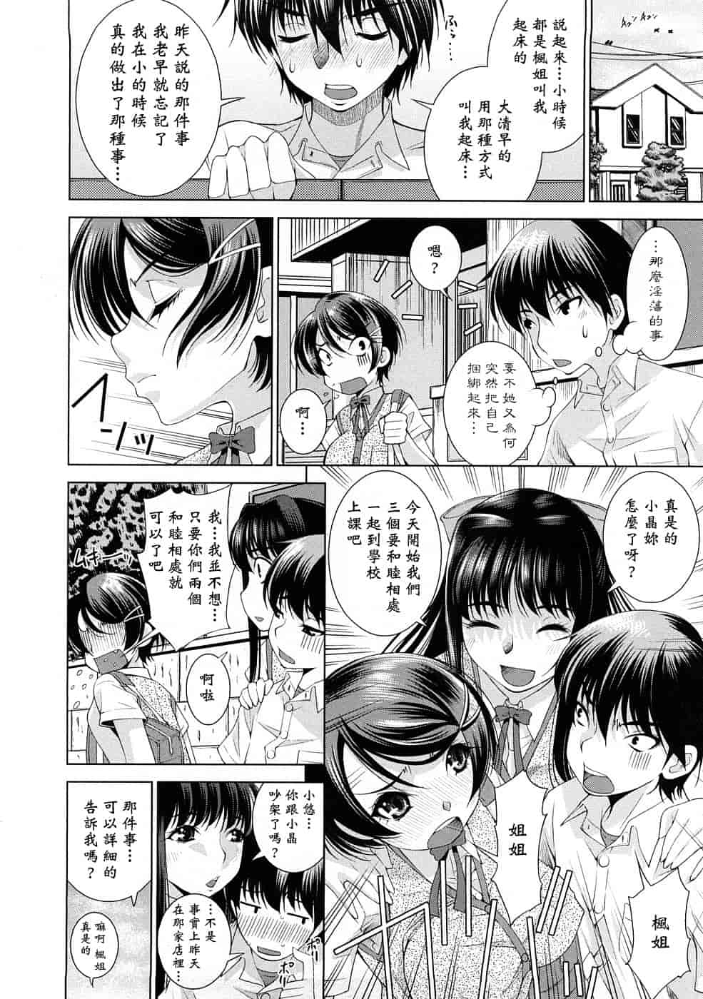 汉化版-[舞原マツゲ] 誘惑トライアングル_第2集