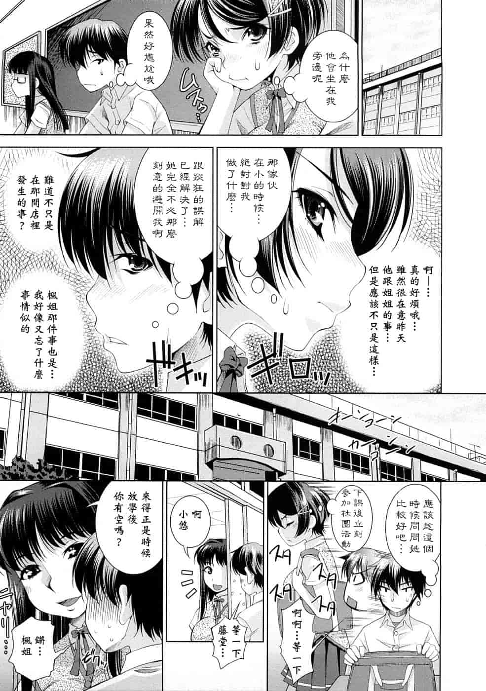 汉化版-[舞原マツゲ] 誘惑トライアングル_第2集