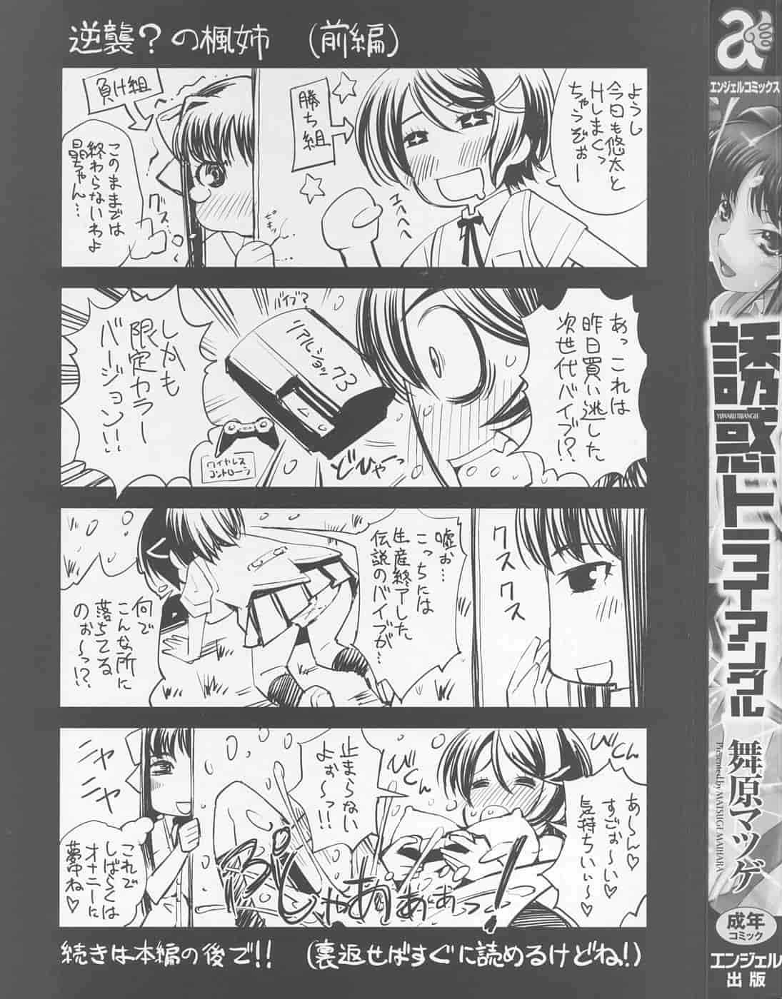 汉化版-[舞原マツゲ] 誘惑トライアングル_第1集