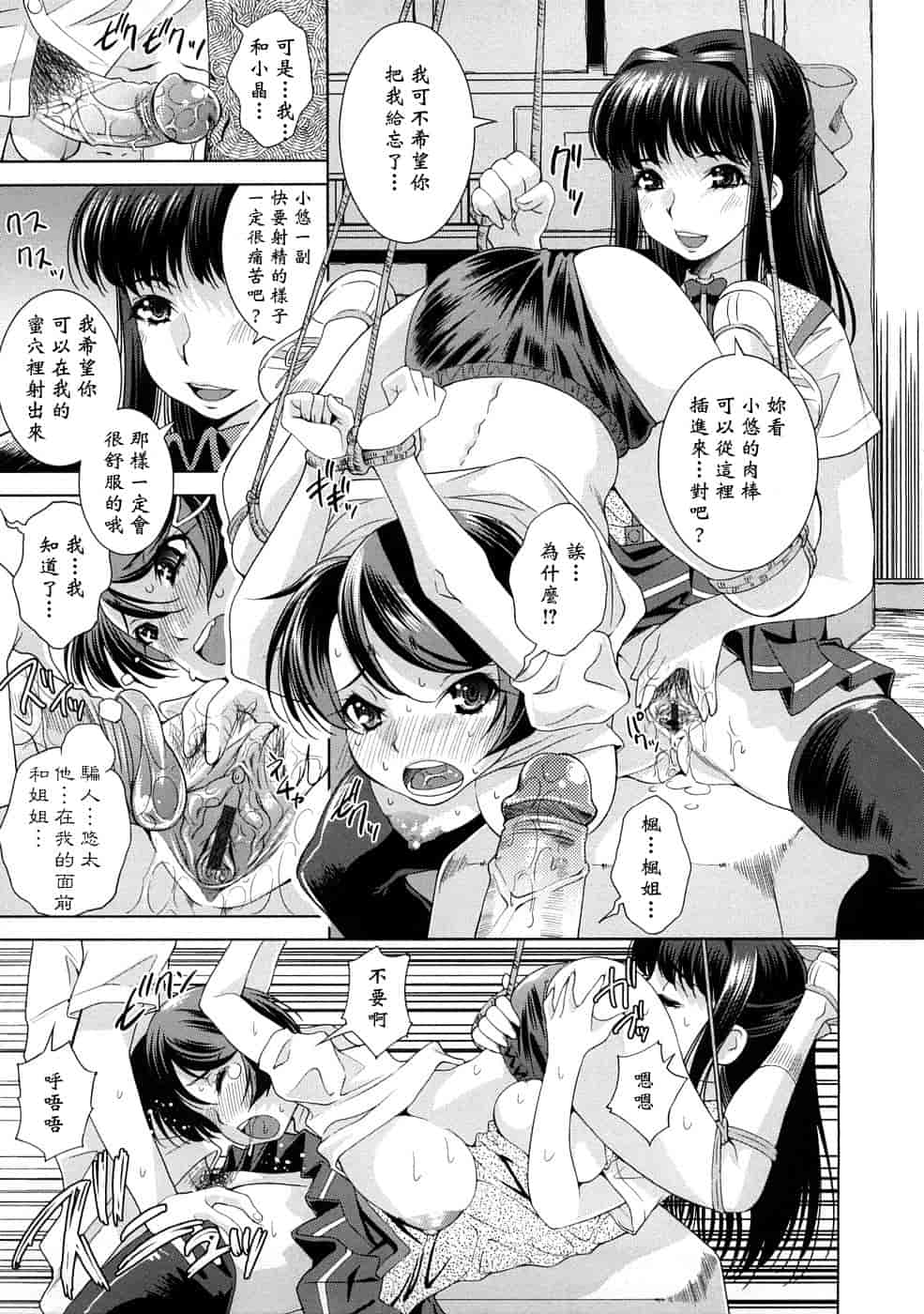 汉化版-[舞原マツゲ] 誘惑トライアングル_第2集
