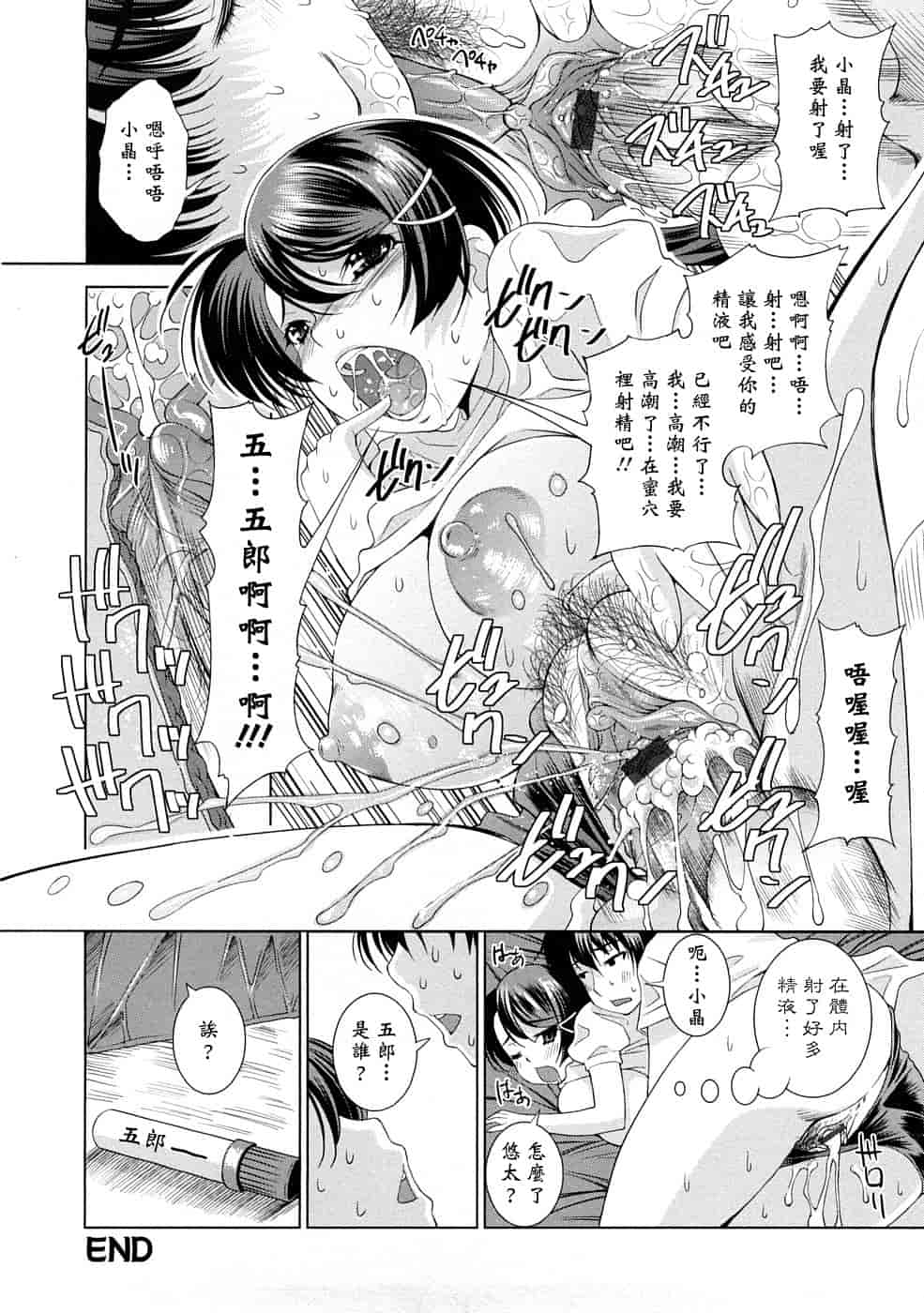 汉化版-[舞原マツゲ] 誘惑トライアングル_第2集