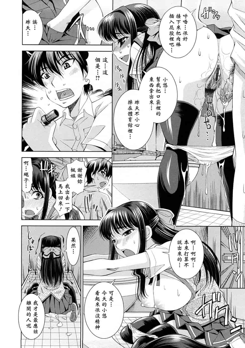 汉化版-[舞原マツゲ] 誘惑トライアングル_第3集
