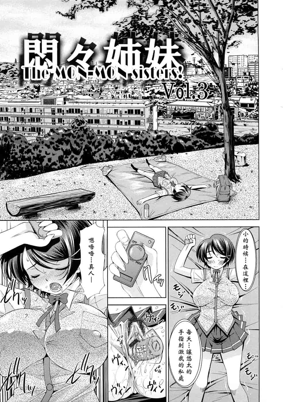 汉化版-[舞原マツゲ] 誘惑トライアングル_第3集