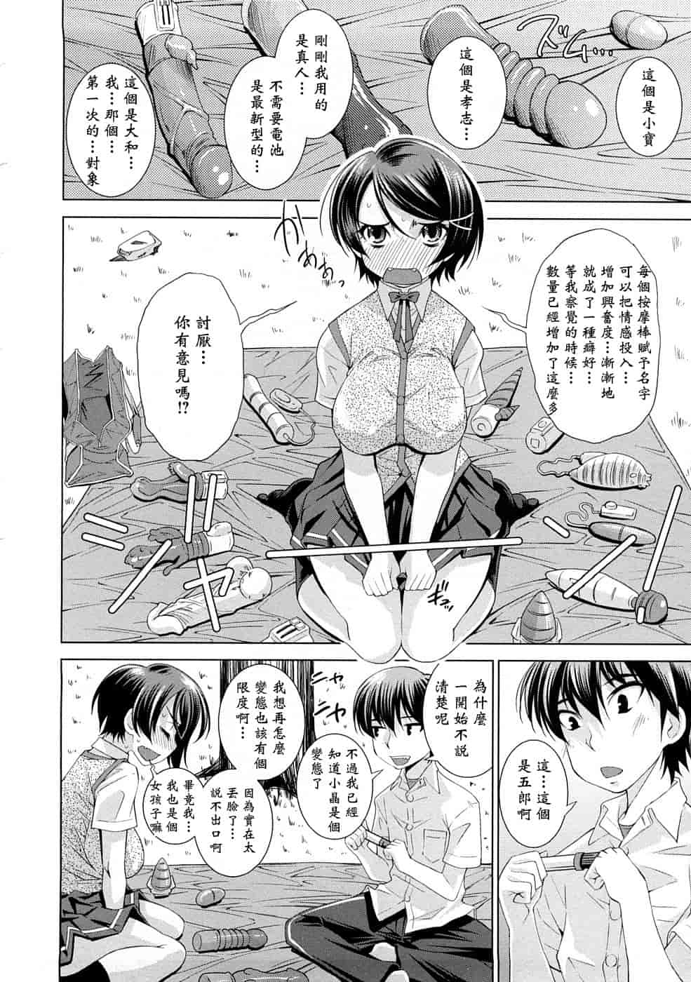 汉化版-[舞原マツゲ] 誘惑トライアングル_第3集