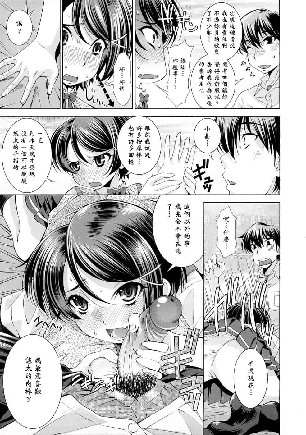 汉化版-[舞原マツゲ] 誘惑トライアングル_第3集