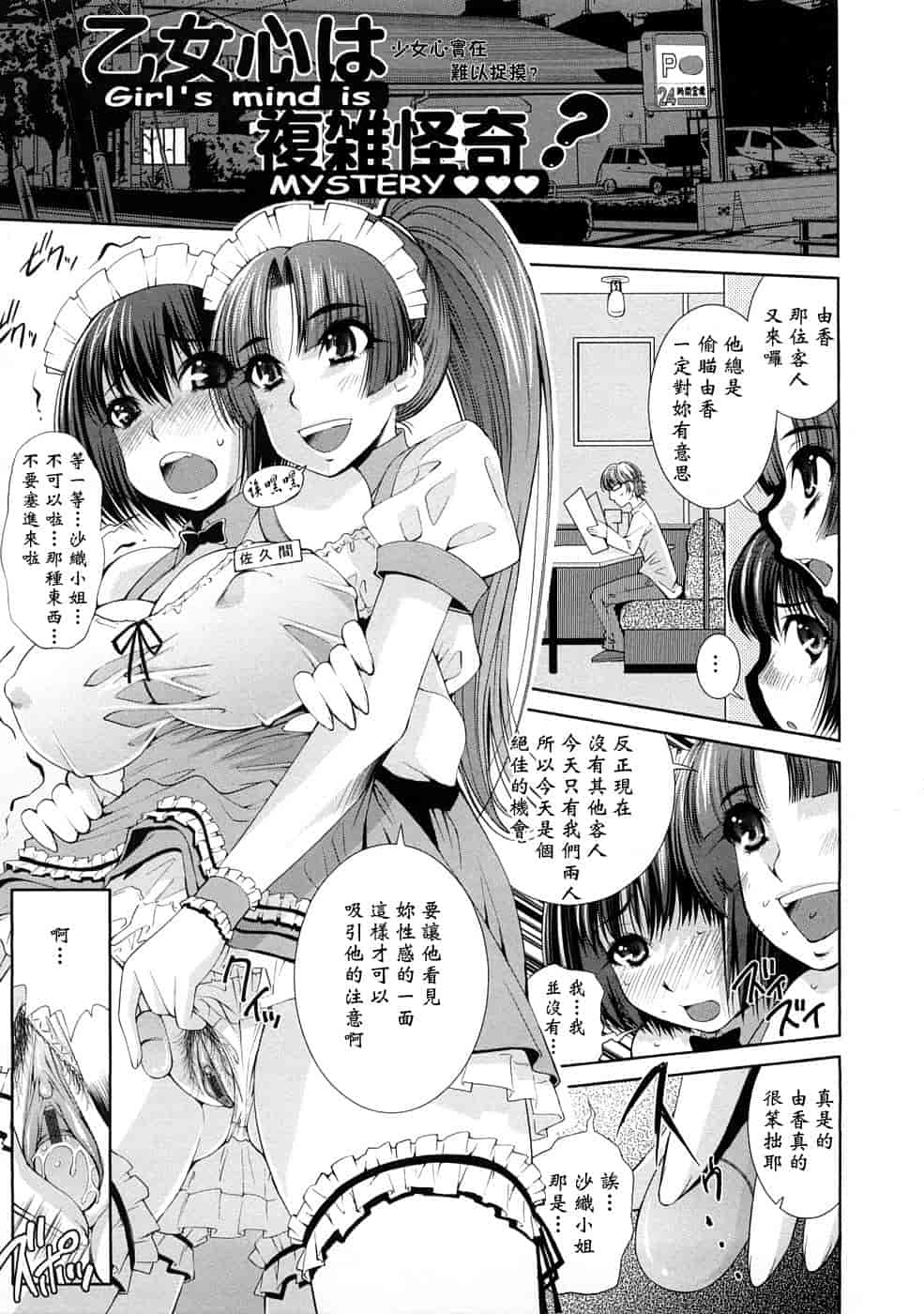 汉化版-[舞原マツゲ] 誘惑トライアングル_第3集