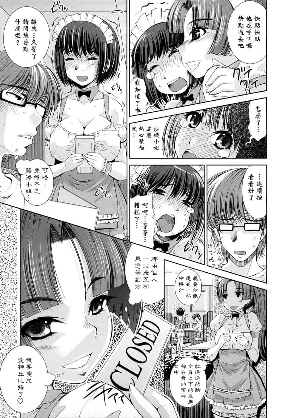 汉化版-[舞原マツゲ] 誘惑トライアングル_第3集